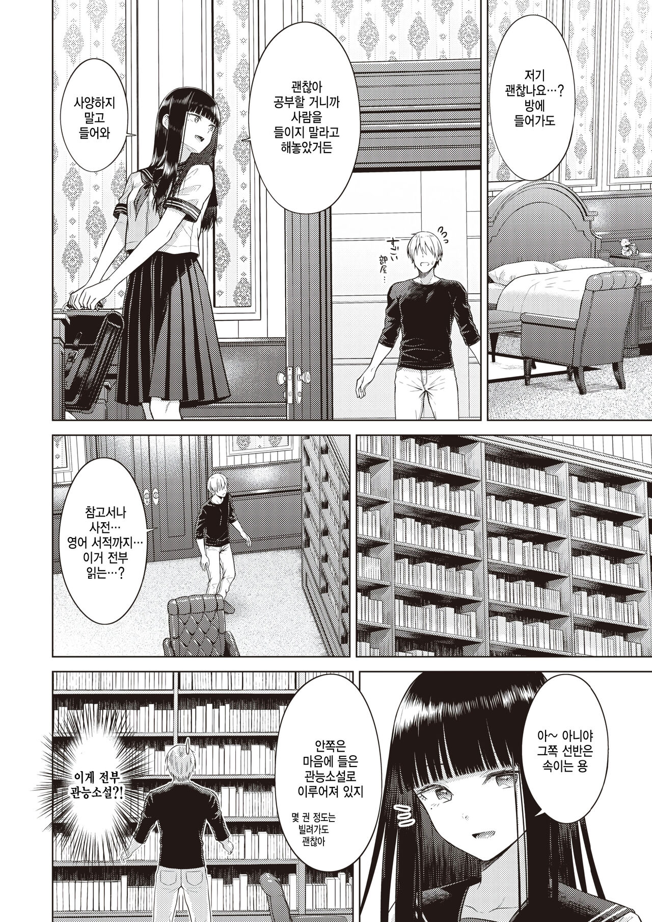 [Sakuma Tsukasa] Garden of EDEN (COMIC Kairakuten 2023-07) [Korean] [팀 털난보리] [Digital] image number 26