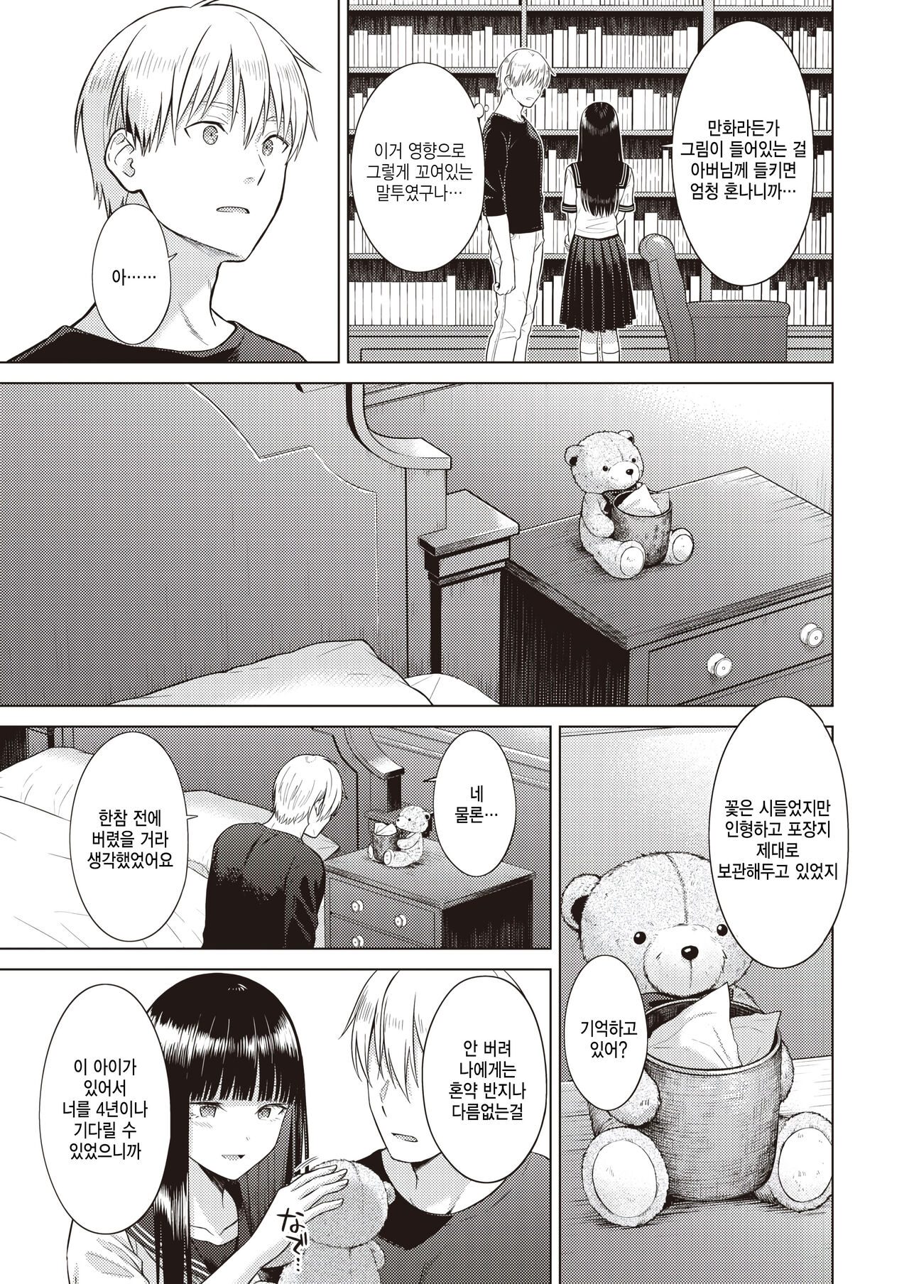 [Sakuma Tsukasa] Garden of EDEN (COMIC Kairakuten 2023-07) [Korean] [팀 털난보리] [Digital] image number 27