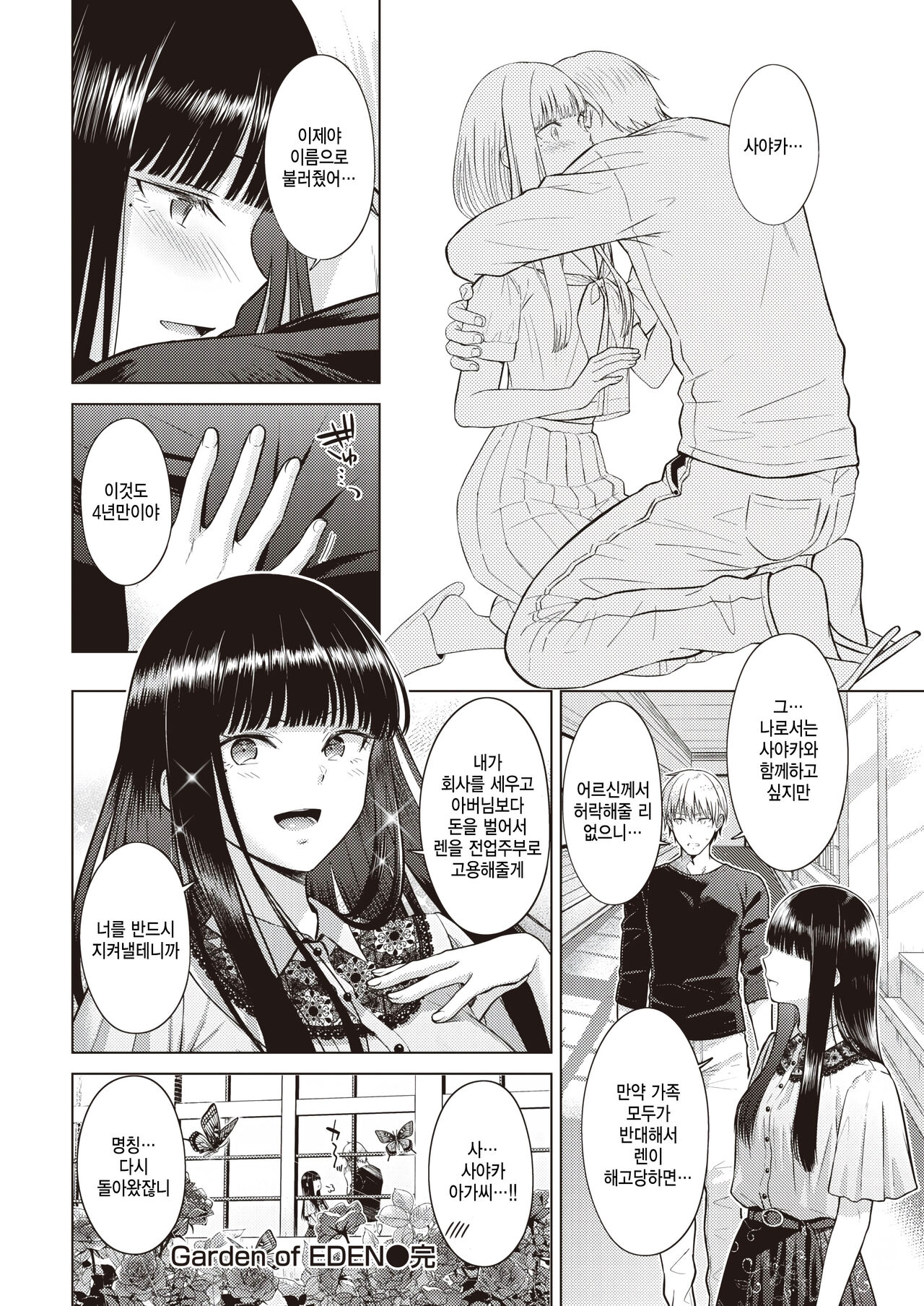 [Sakuma Tsukasa] Garden of EDEN (COMIC Kairakuten 2023-07) [Korean] [팀 털난보리] [Digital] image number 28
