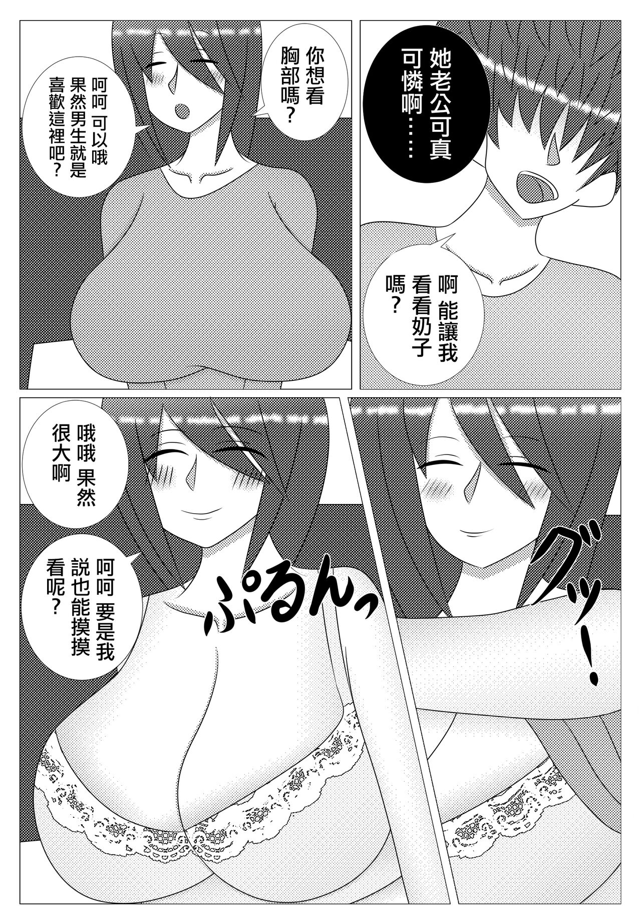 [らくとん。]ちょろい隣の若奥様[中国翻译] изображение № 13