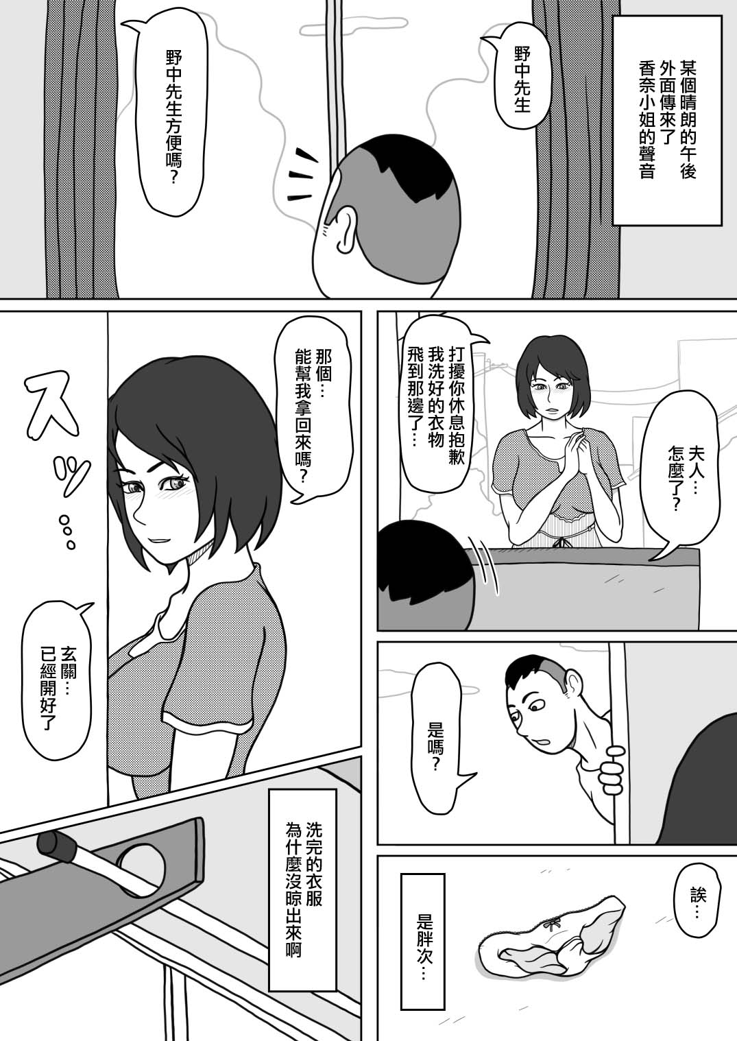 [Ababaman]201号室の隣人[中国翻译] изображение № 19