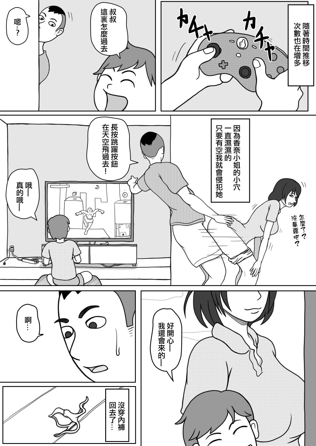 [Ababaman]201号室の隣人[中国翻译] изображение № 26