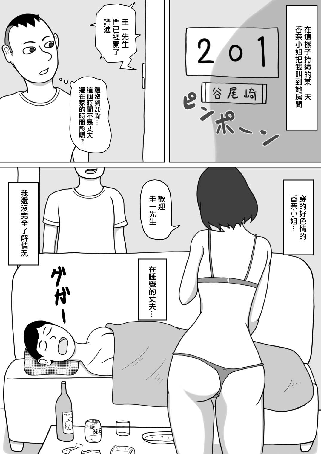 [Ababaman]201号室の隣人[中国翻译] изображение № 28