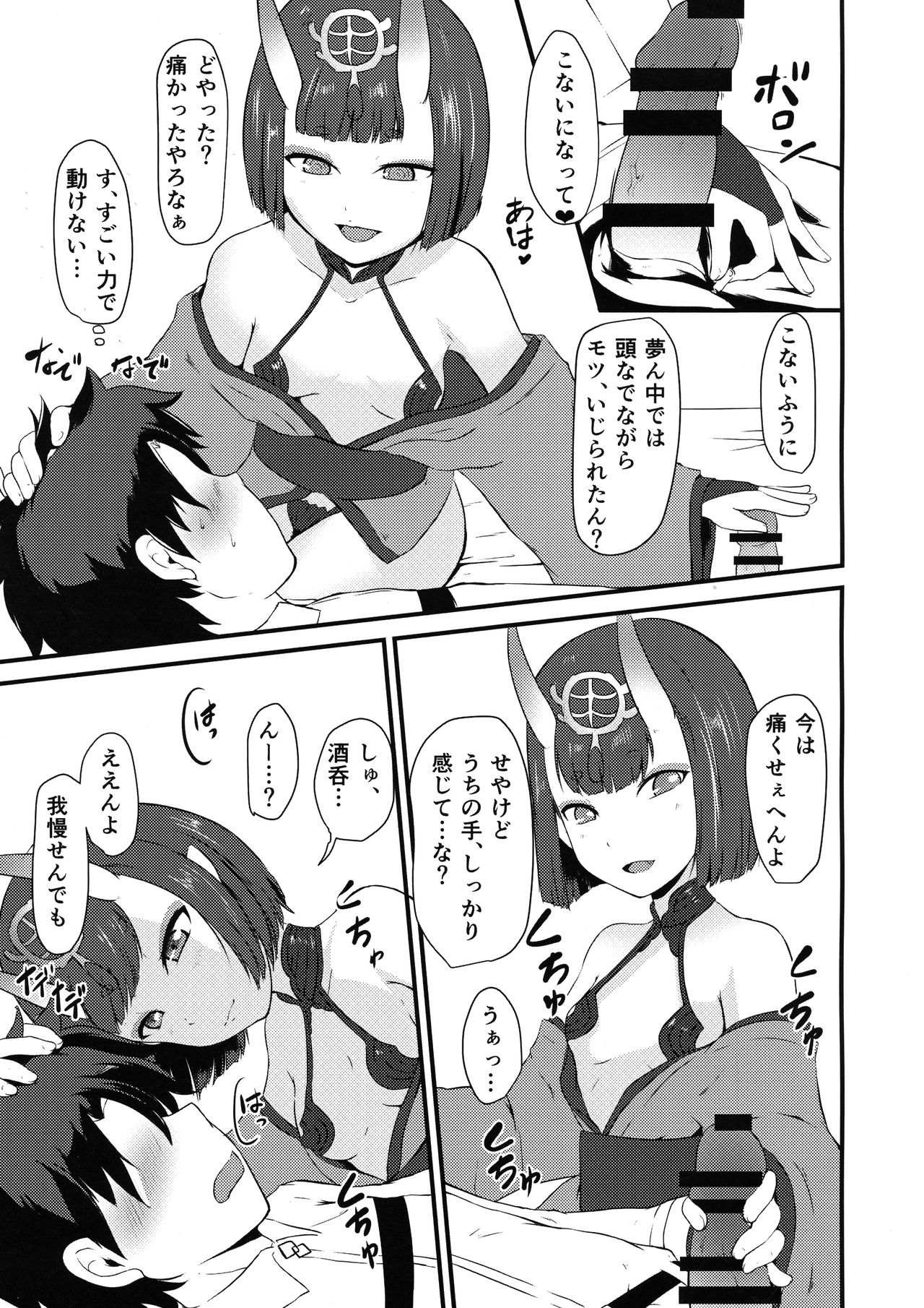 (C93) [Daikichi CraftWorks (Masakage)] Shuten to Torokeru Chaldea (Fate/Grand Order) image number 9