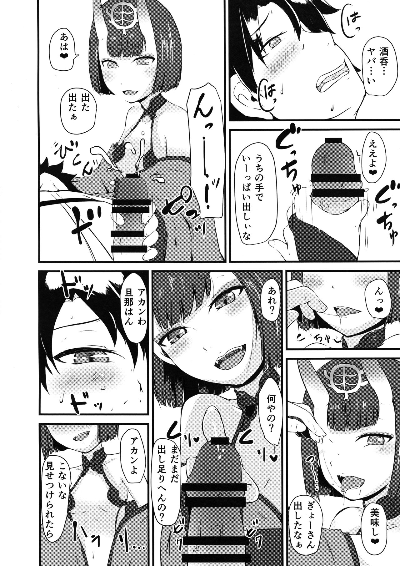 (C93) [Daikichi CraftWorks (Masakage)] Shuten to Torokeru Chaldea (Fate/Grand Order) image number 10