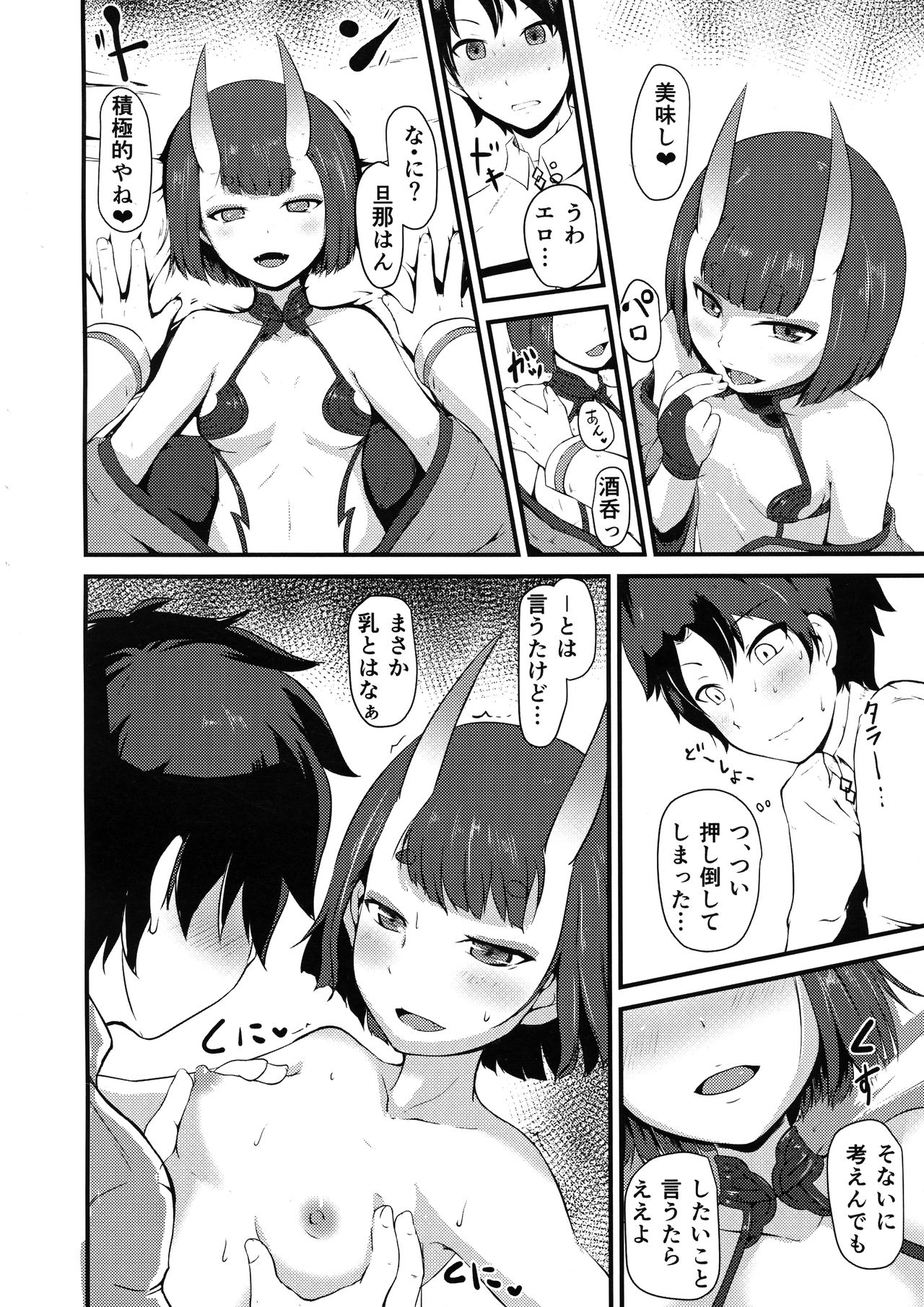 (C93) [Daikichi CraftWorks (Masakage)] Shuten to Torokeru Chaldea (Fate/Grand Order) image number 20