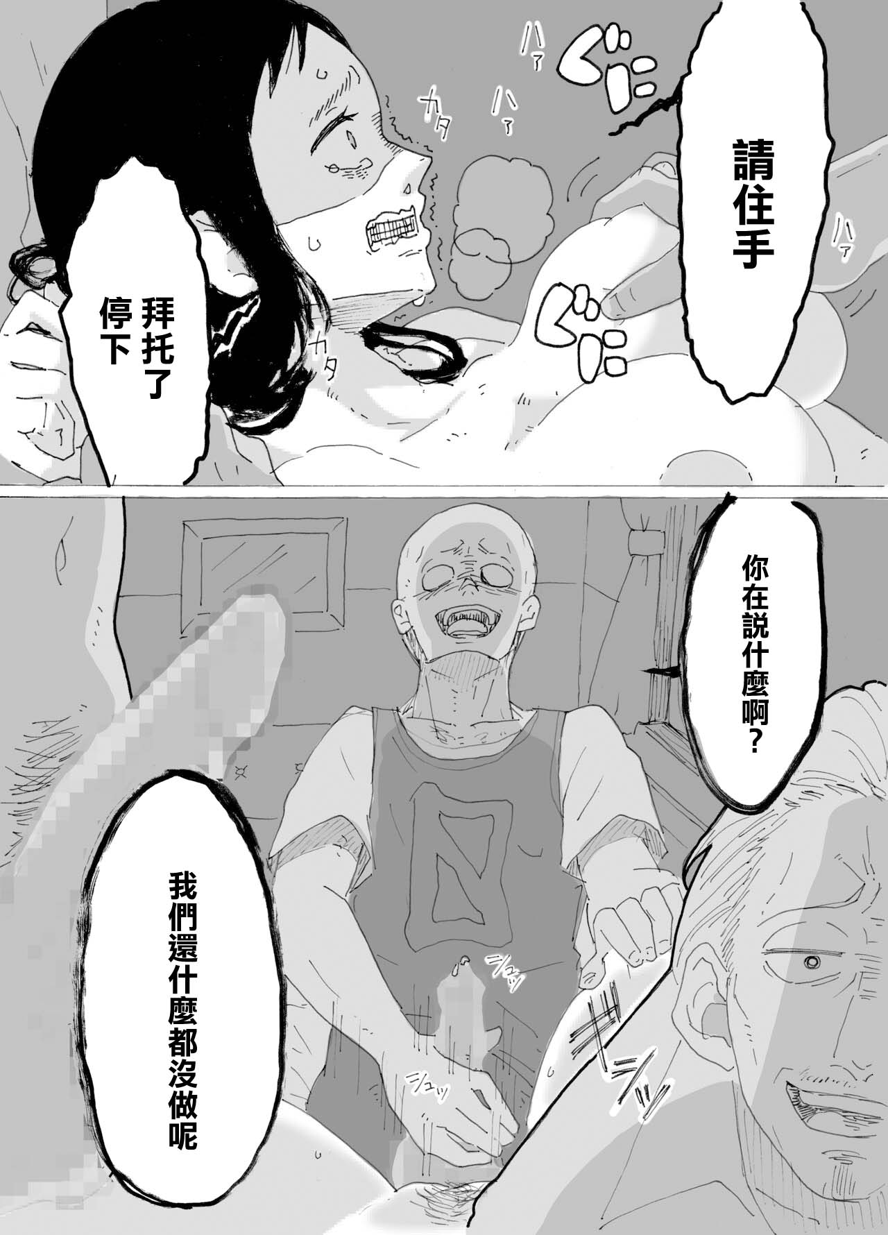 [Tanboku Shiiku.] Nyuuin-chuu no Hitozuma ga Yodoushi Okasareru Ohanashi [Chinese] numero di immagine  6