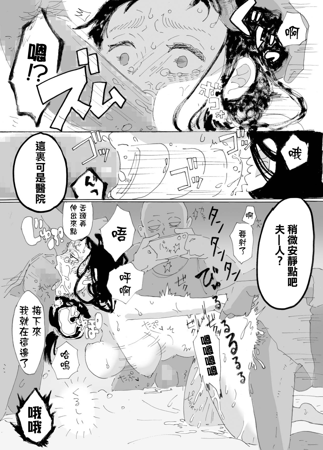 [Tanboku Shiiku.] Nyuuin-chuu no Hitozuma ga Yodoushi Okasareru Ohanashi [Chinese] numero di immagine  14