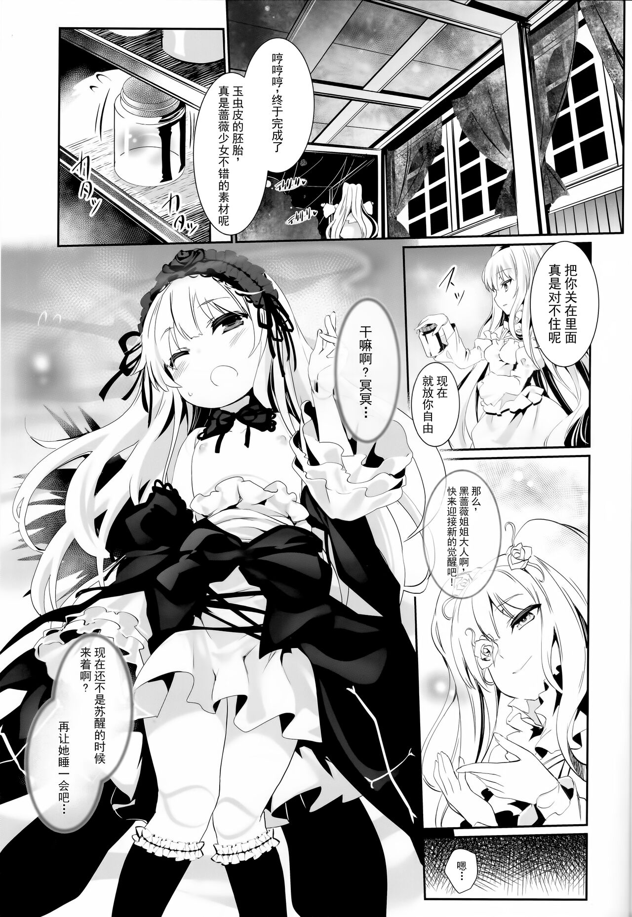 (C91) [Tousen Soudou (Tousen)] Glamour Growth (Rozen Maiden) [Chinese] [白杨汉化组] изображение № 2