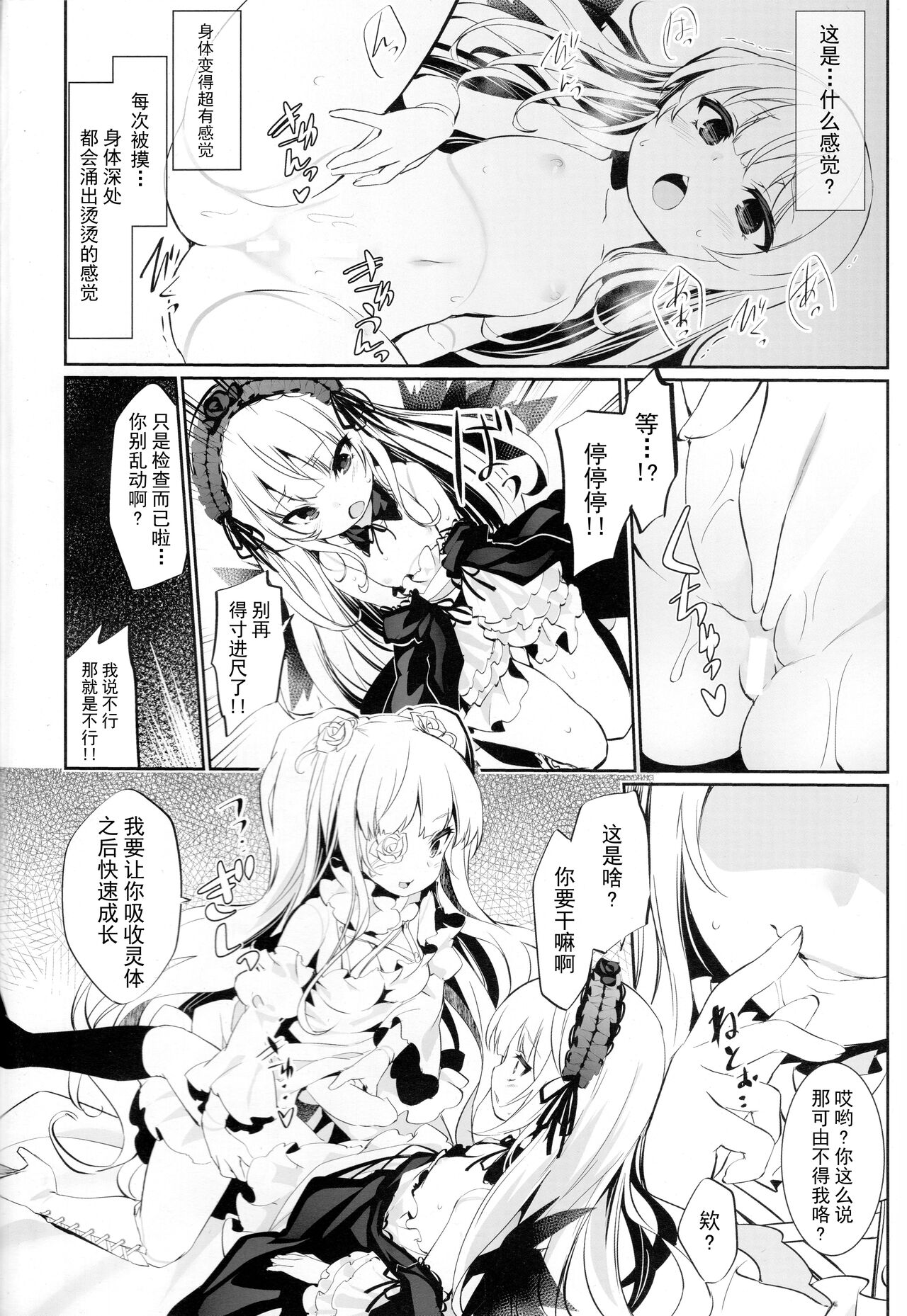 (C91) [Tousen Soudou (Tousen)] Glamour Growth (Rozen Maiden) [Chinese] [白杨汉化组] изображение № 5