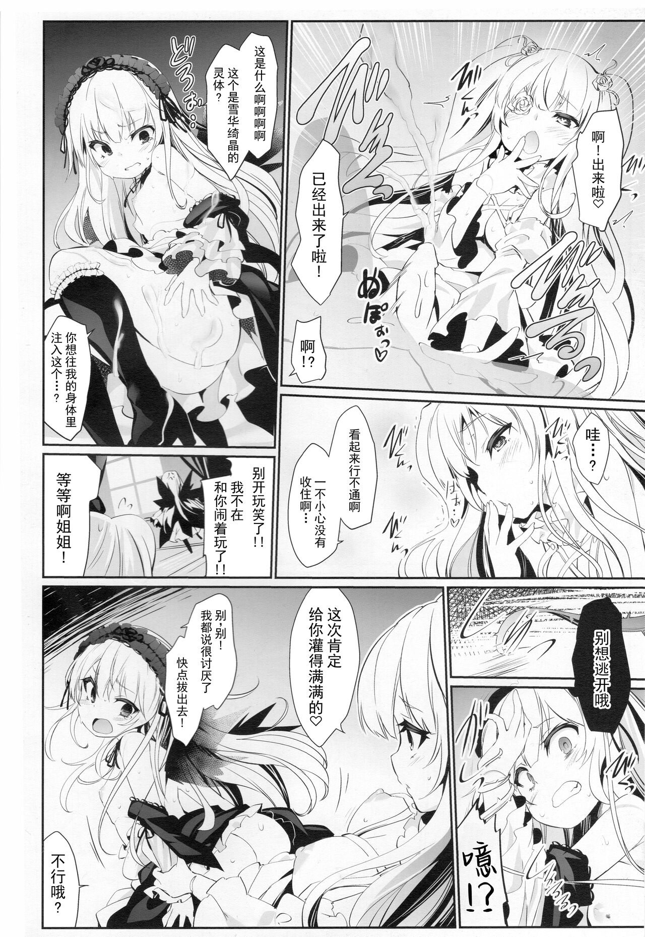 (C91) [Tousen Soudou (Tousen)] Glamour Growth (Rozen Maiden) [Chinese] [白杨汉化组] изображение № 7