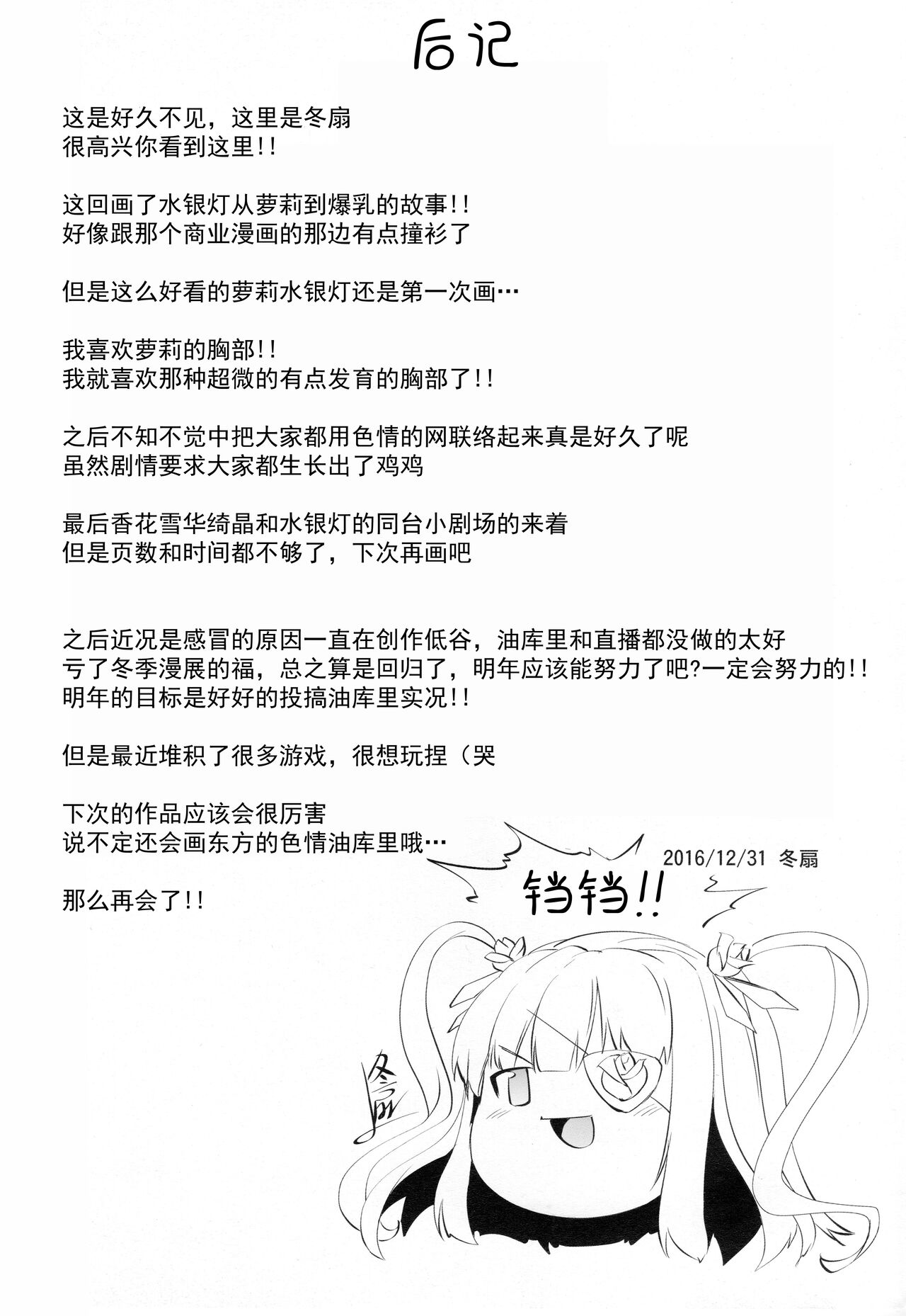 (C91) [Tousen Soudou (Tousen)] Glamour Growth (Rozen Maiden) [Chinese] [白杨汉化组] изображение № 24