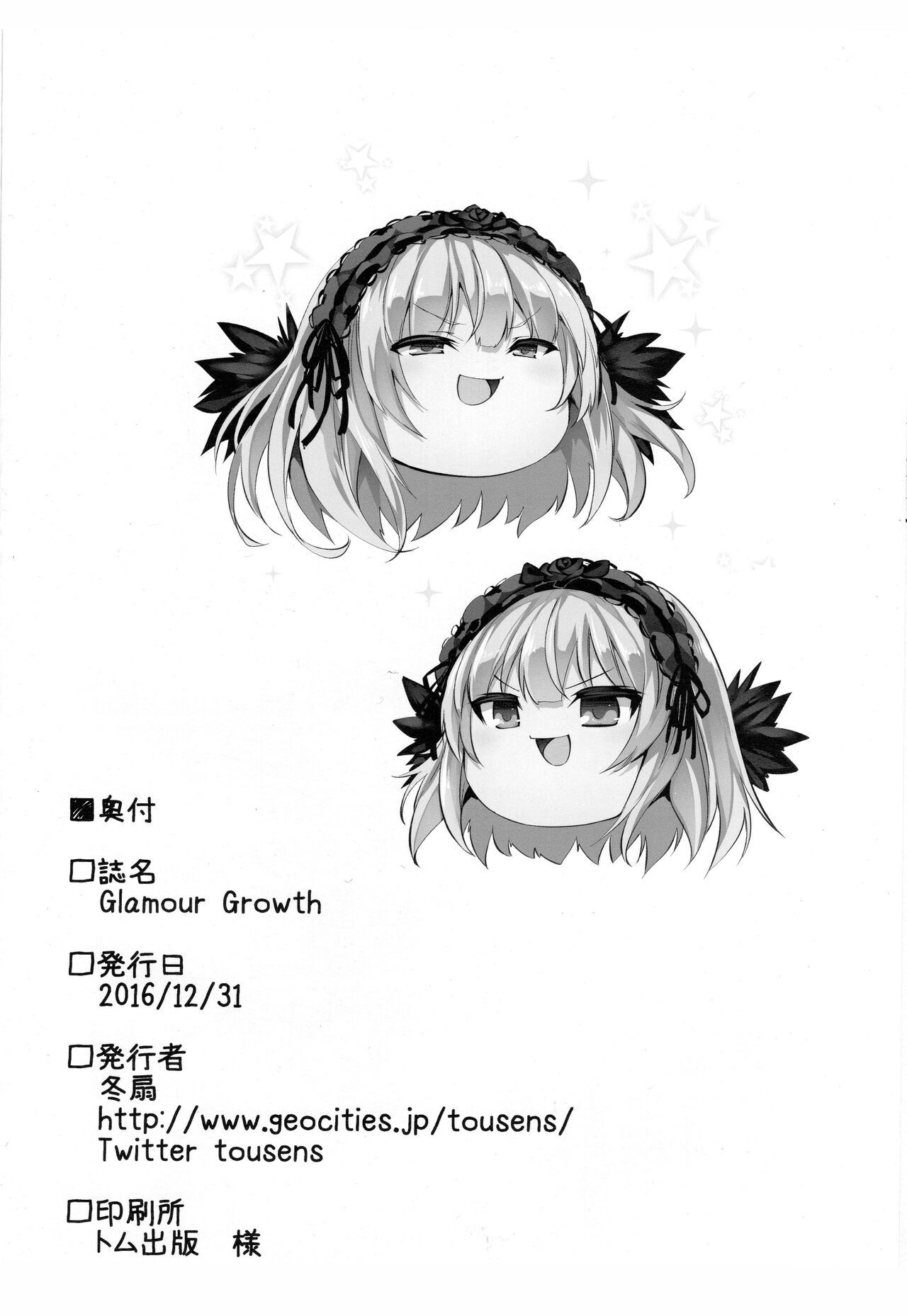 (C91) [Tousen Soudou (Tousen)] Glamour Growth (Rozen Maiden) [Chinese] [白杨汉化组] изображение № 25