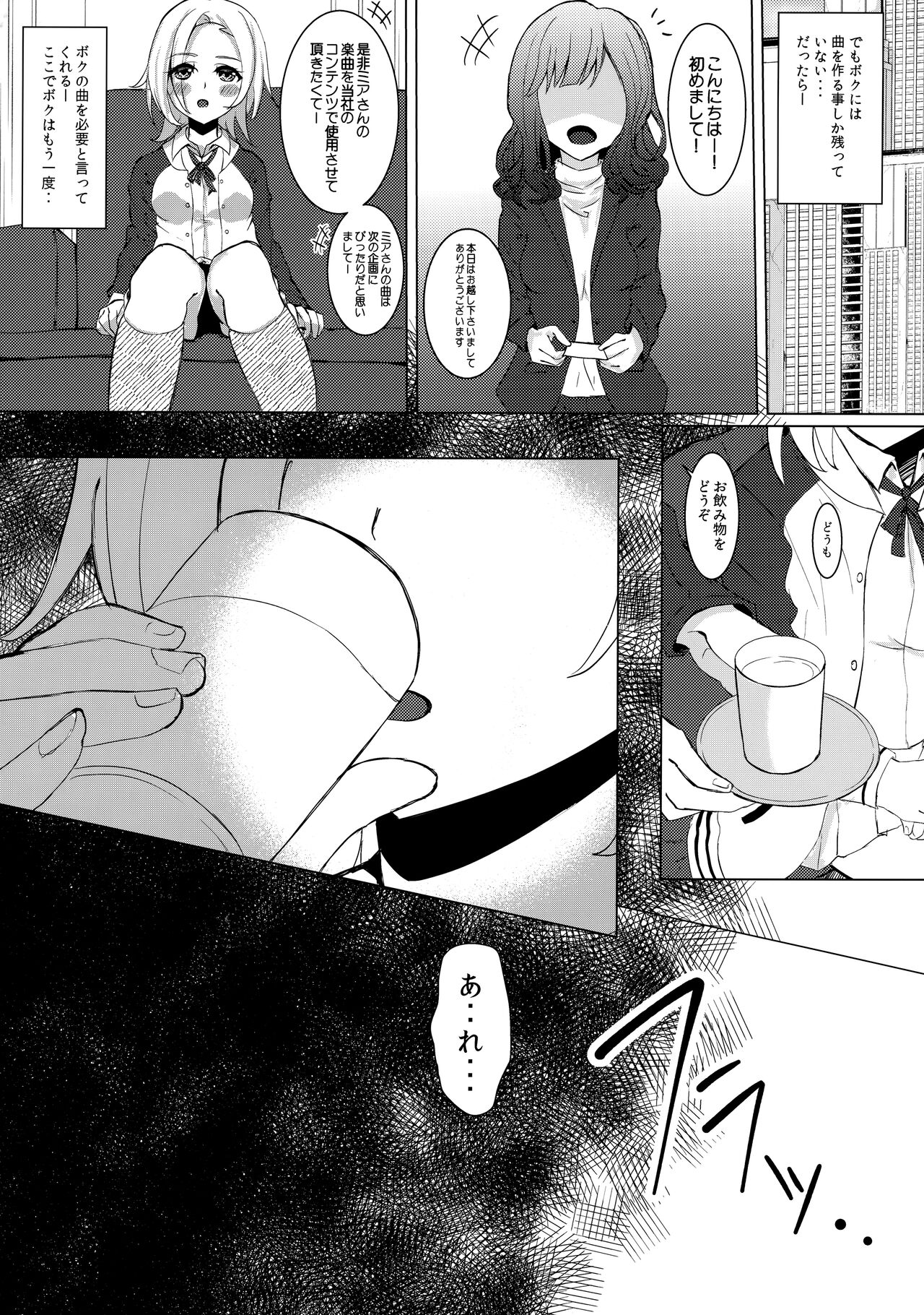 (COMIC1☆22) [Sumikko no Ou-sama (Sumio)] miserable doll (Love Live! Nijigasaki High School Idol Club) image number 4