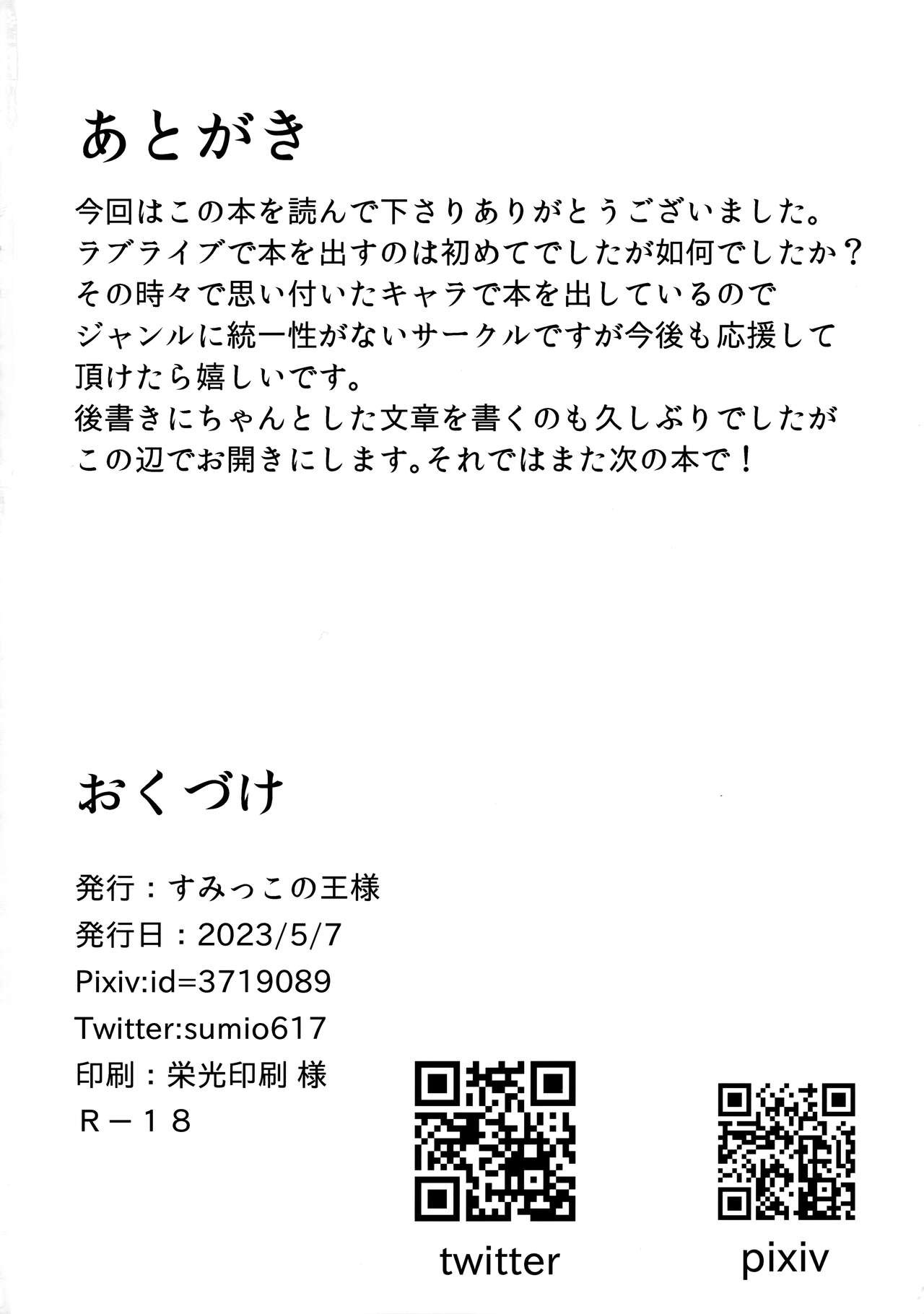 (COMIC1☆22) [Sumikko no Ou-sama (Sumio)] miserable doll (Love Live! Nijigasaki High School Idol Club) image number 21