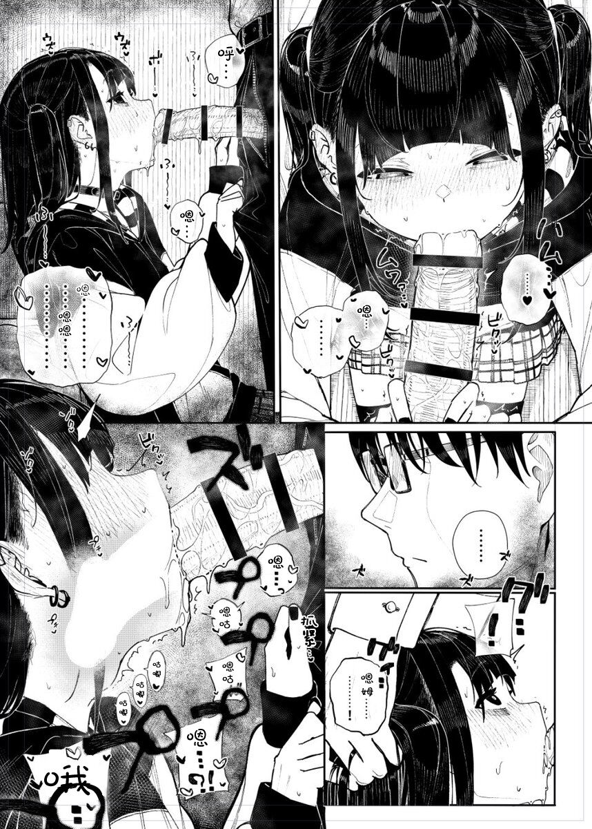 [Kindatsu] Kubishime Jiraikei Shoujo Manga [Chinese] [白杨汉化组] 画像番号 6