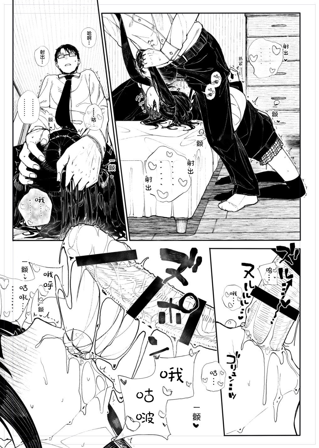 [Kindatsu] Kubishime Jiraikei Shoujo Manga [Chinese] [白杨汉化组] 画像番号 9