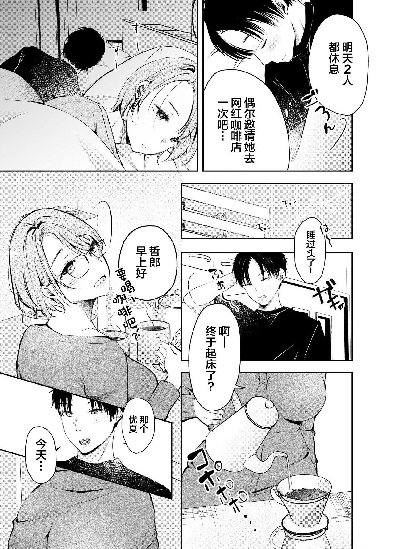 [Deko ga Areba Boko ga Aru.] Ore no Kanojo ga Hamedori suru Hazu ga Nai. [Chinese] изображение № 4