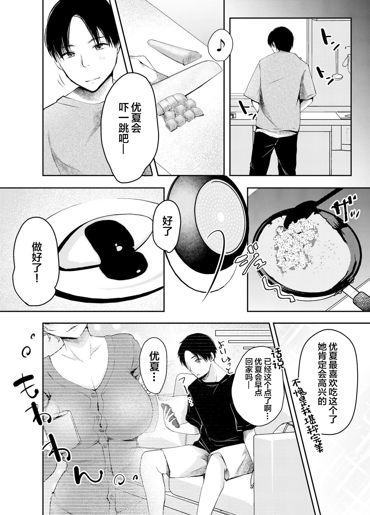 [Deko ga Areba Boko ga Aru.] Ore no Kanojo ga Hamedori suru Hazu ga Nai. [Chinese] изображение № 7