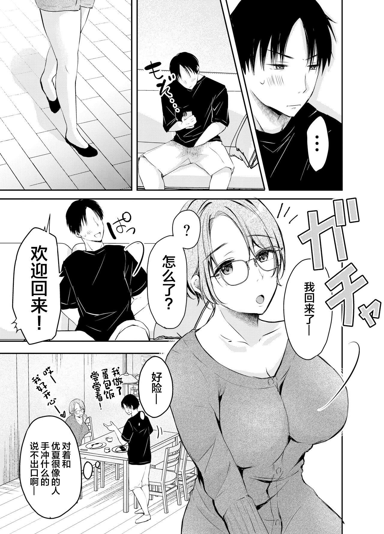 [Deko ga Areba Boko ga Aru.] Ore no Kanojo ga Hamedori suru Hazu ga Nai. [Chinese] изображение № 10