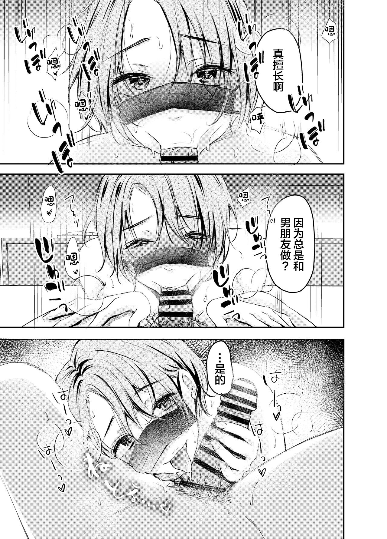 [Deko ga Areba Boko ga Aru.] Ore no Kanojo ga Hamedori suru Hazu ga Nai. [Chinese] изображение № 14