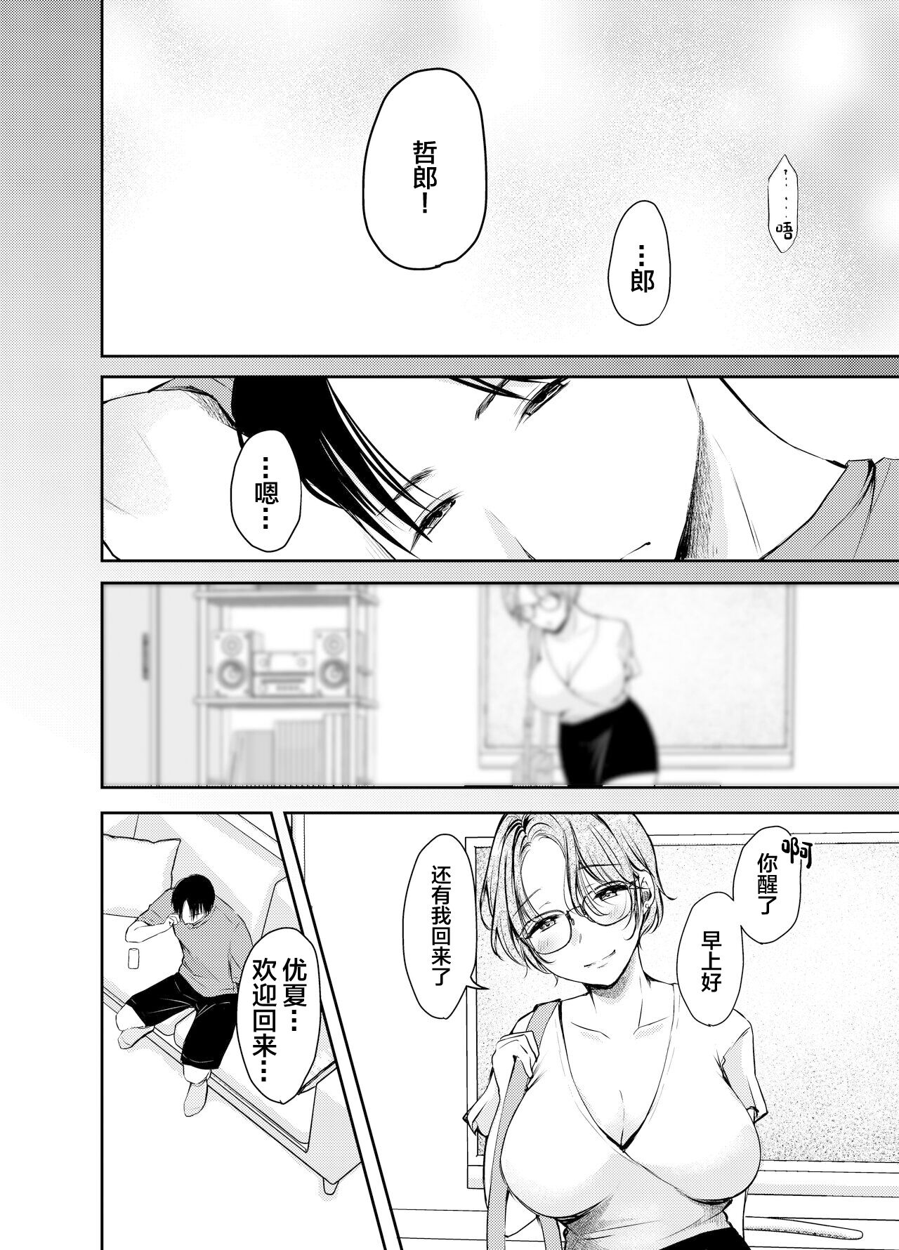 [Deko ga Areba Boko ga Aru.] Ore no Kanojo ga Hamedori suru Hazu ga Nai. [Chinese] изображение № 19