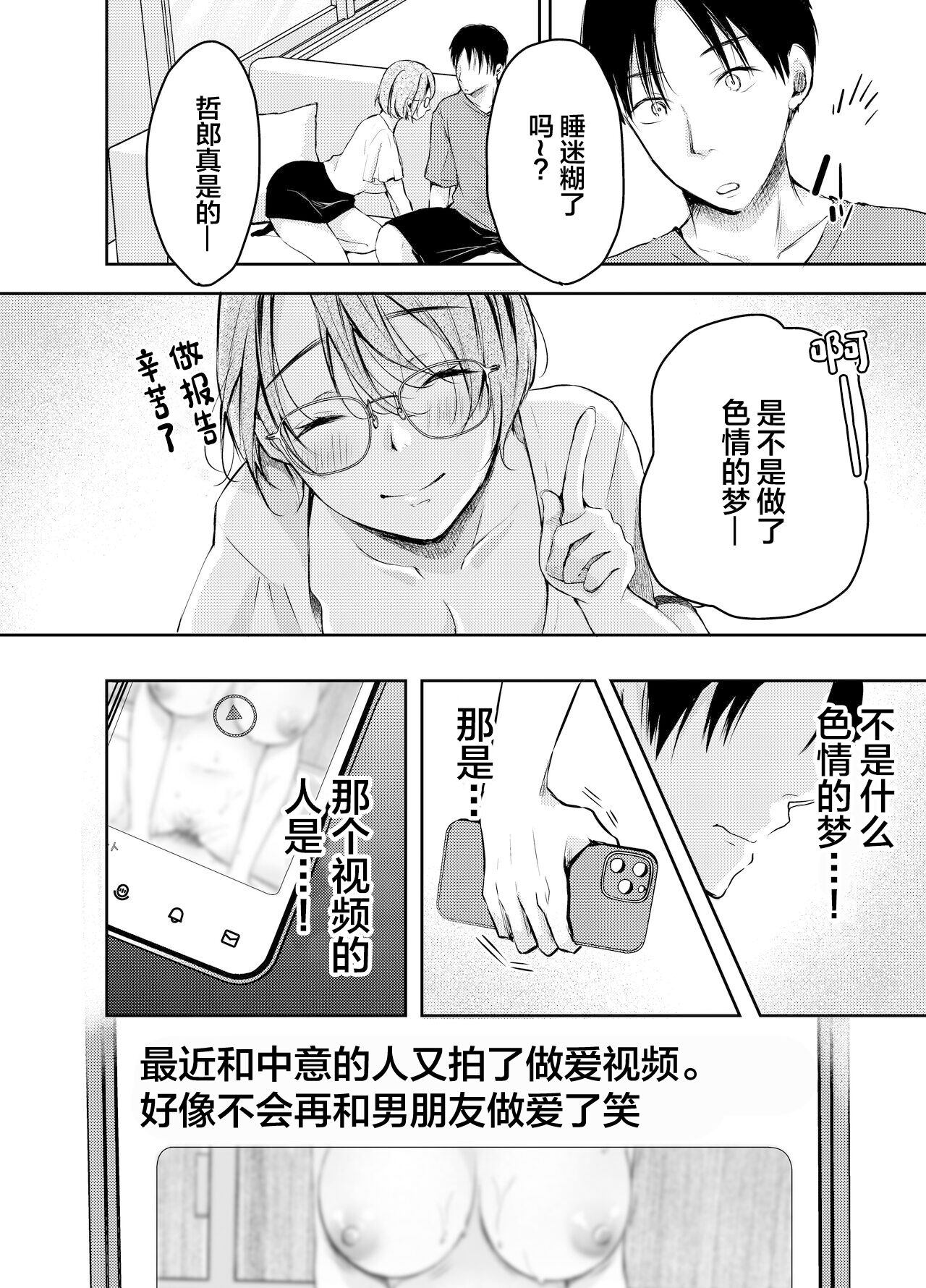 [Deko ga Areba Boko ga Aru.] Ore no Kanojo ga Hamedori suru Hazu ga Nai. [Chinese] изображение № 21