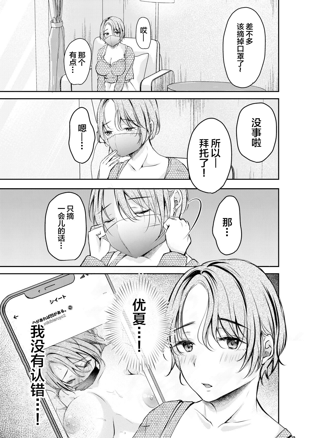 [Deko ga Areba Boko ga Aru.] Ore no Kanojo ga Hamedori suru Hazu ga Nai. [Chinese] изображение № 22