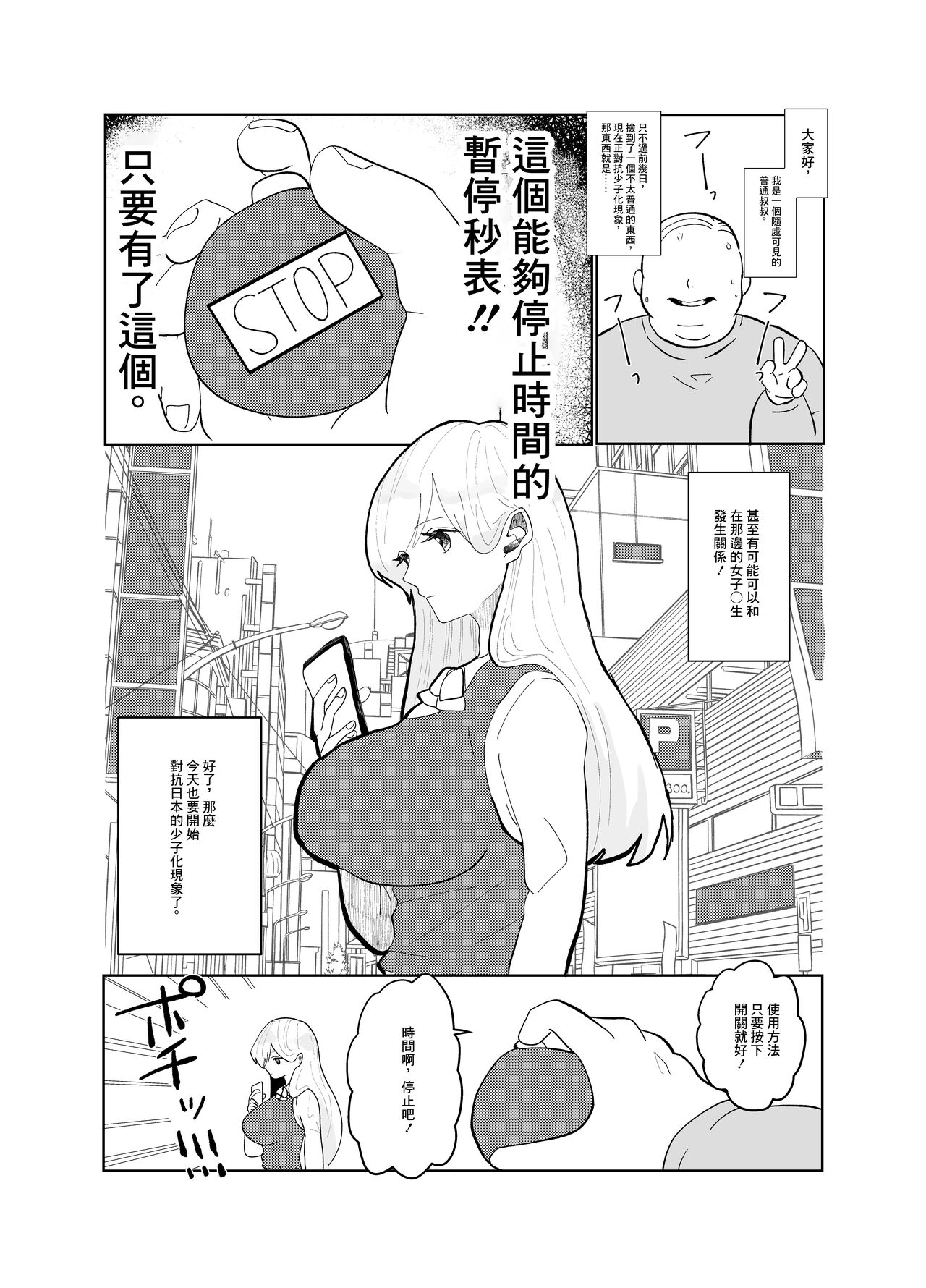 [Hiiragi Okome] Jikan yo Tomare! Tokitome Oji-san no Kozukuri Keikaku 1 [Chinese] изображение № 3