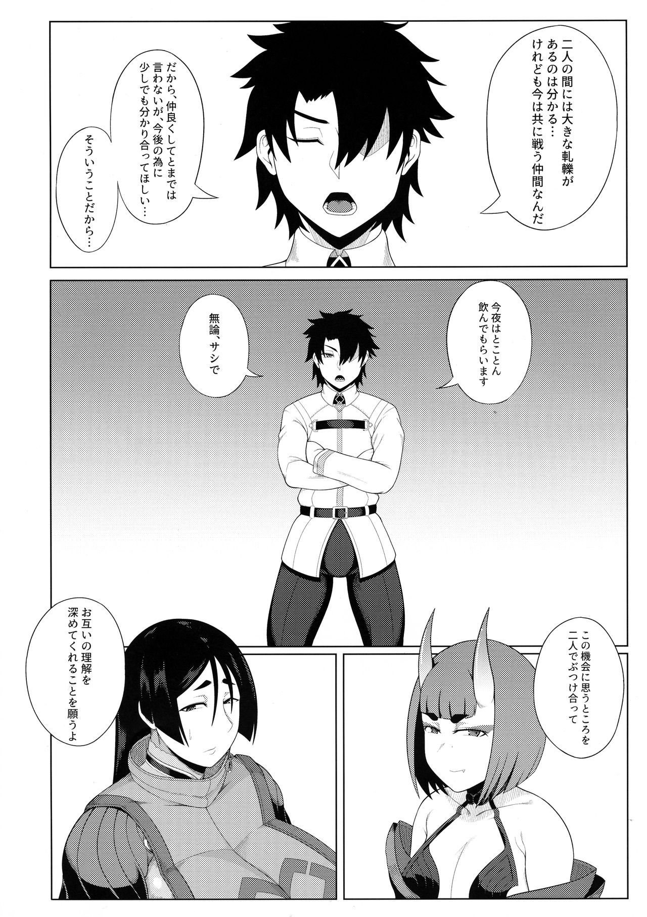 (C96) [Tanden Shuzou (Nana Shinshi)] Haha Oni Kantsuu (Fate/Grand Order) image number 6