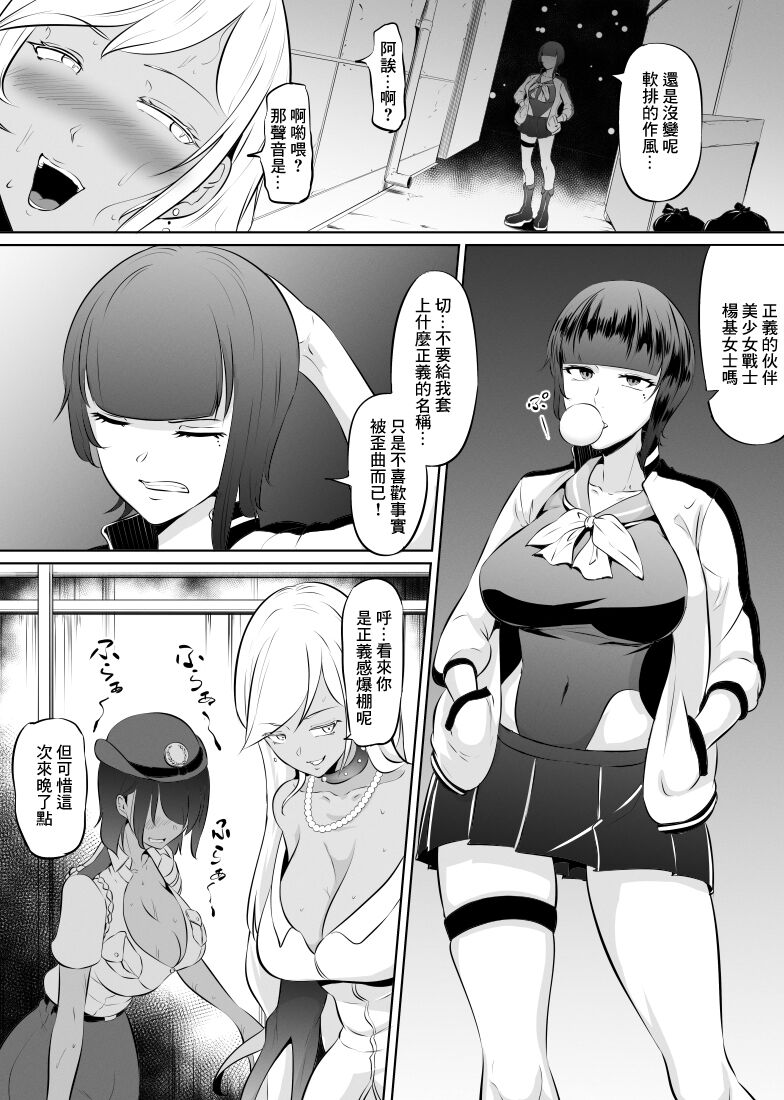 [Mokuseirokku] Akunin Semen Reijou VS Yankee Lady [Chinese] 2eme image