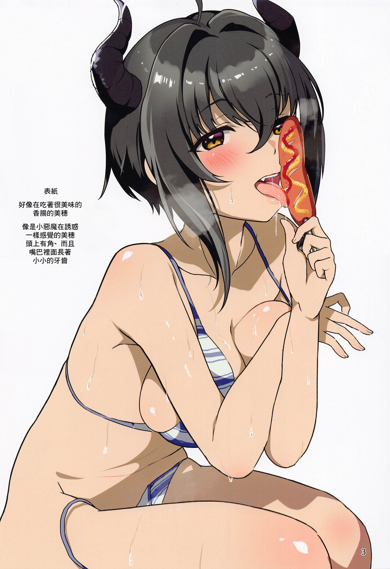 (C101) [Samidaregumi Tonsho. (Natuya Unchou)] Cutie Devil (THE IDOLM@STER CINDERELLA GIRLS) [Chinese] изображение № 2