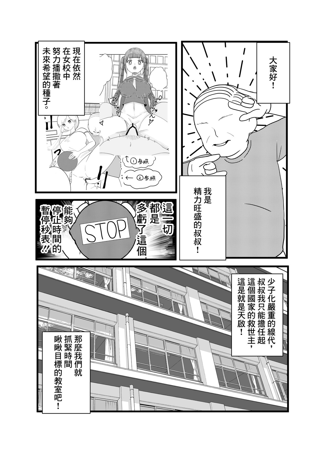 [Hiiragi Okome] Jikan yo Tomare! Tokitome Oji-san no Kozukuri Keikaku 3 [Chinese] 3eme image