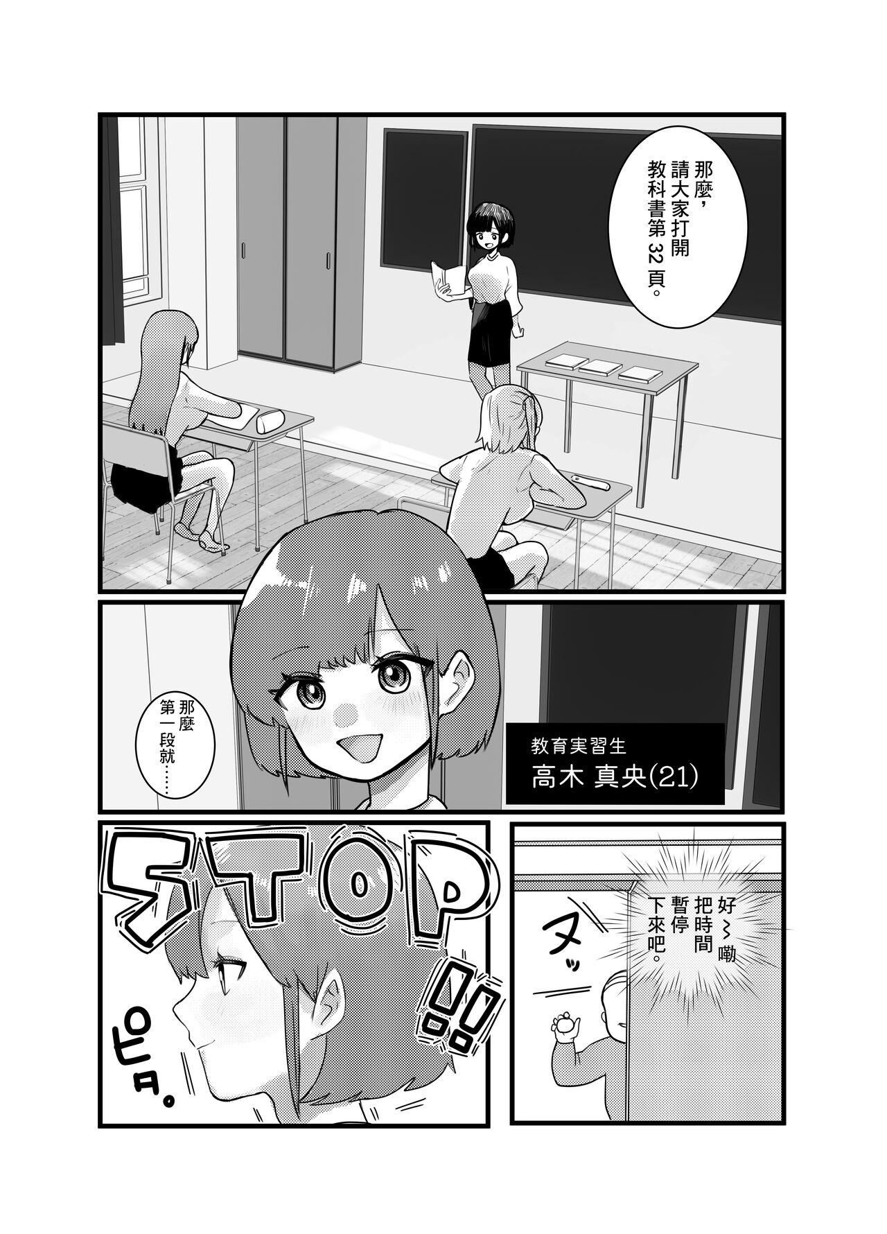 [Hiiragi Okome] Jikan yo Tomare! Tokitome Oji-san no Kozukuri Keikaku 3 [Chinese] 4eme image