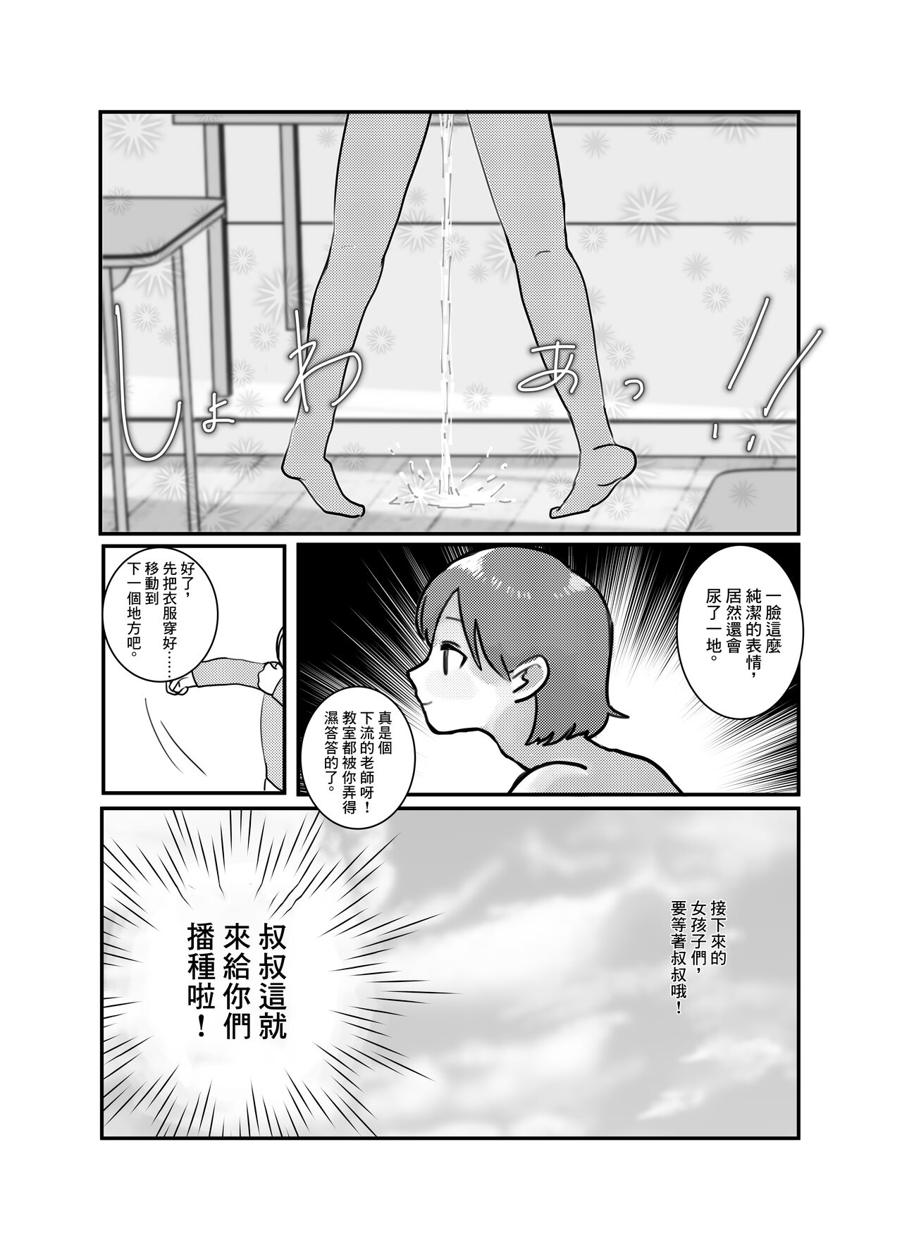 [Hiiragi Okome] Jikan yo Tomare! Tokitome Oji-san no Kozukuri Keikaku 3 [Chinese] 11eme image