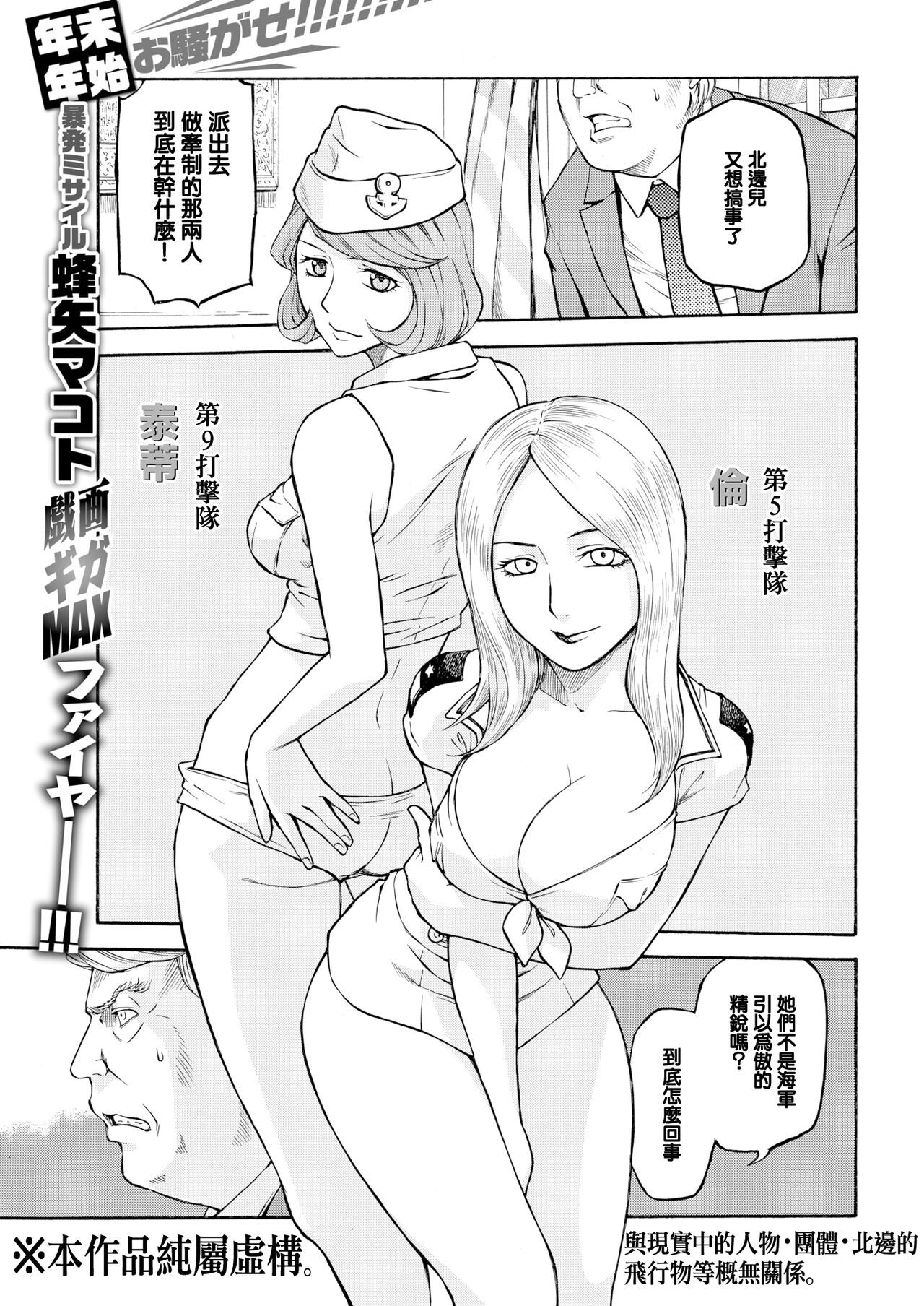 [Hachiya Makoto] Abare Sannanbou Shougun [Chinese] [雄起♂阿里郎漢化] [Digital] изображение № 2