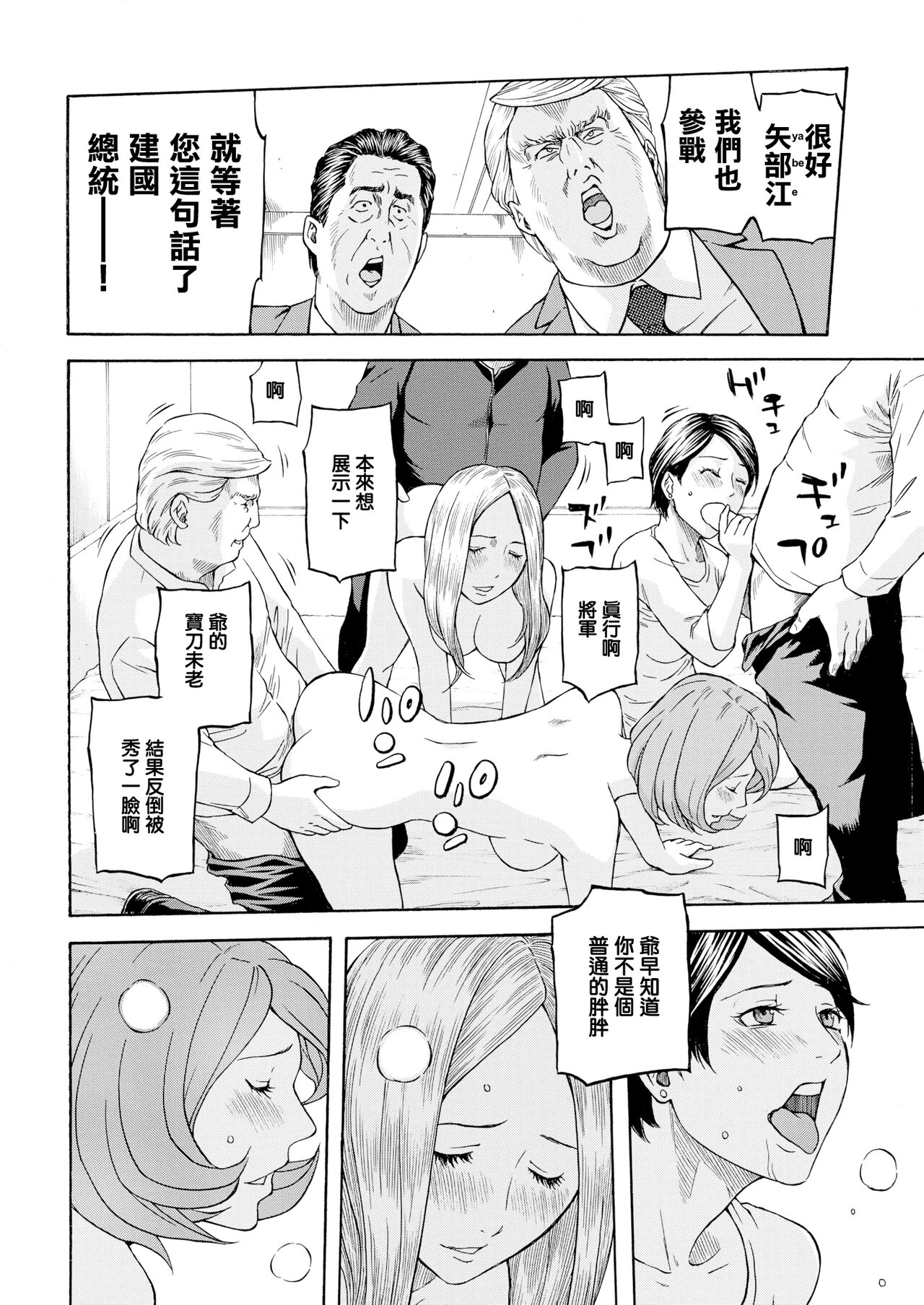 [Hachiya Makoto] Abare Sannanbou Shougun [Chinese] [雄起♂阿里郎漢化] [Digital] изображение № 15