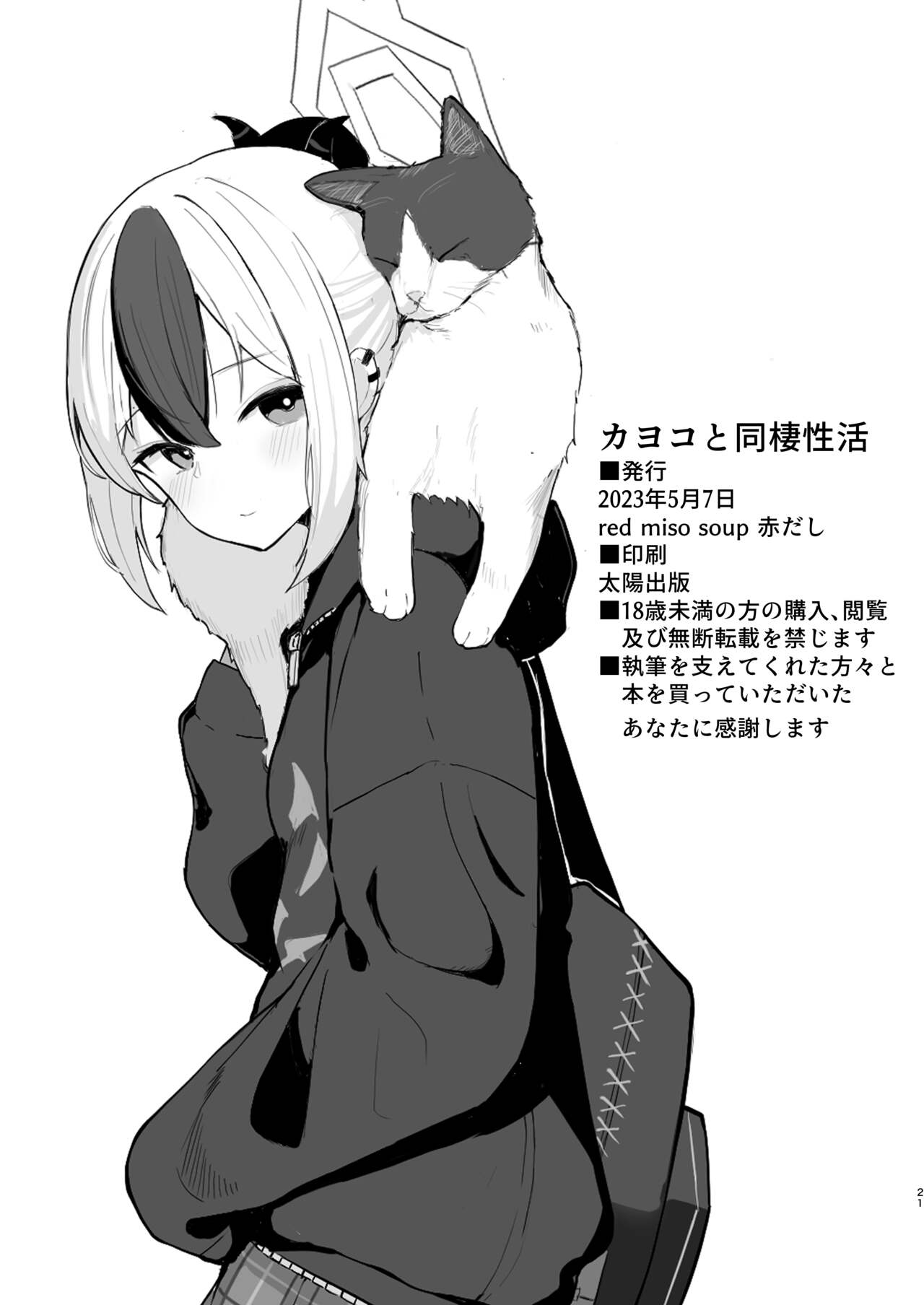 [red miso soup (Akadashi)] Kayoko to Dousei Seikatsu | Living Together with Kayoko (Blue Archive) [English] [Black Grimoires] [Digital] 이미지 번호 22