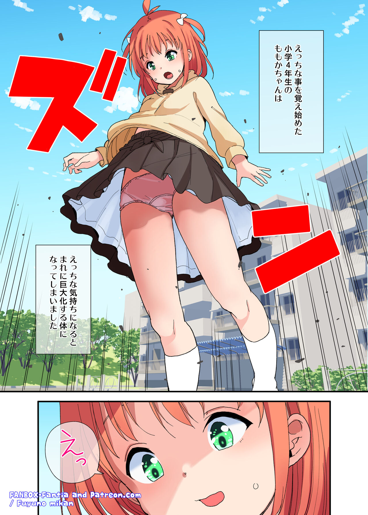 [Fuyuno Mikan] Kyodai na Imouto ni wa Sakaraenai première image