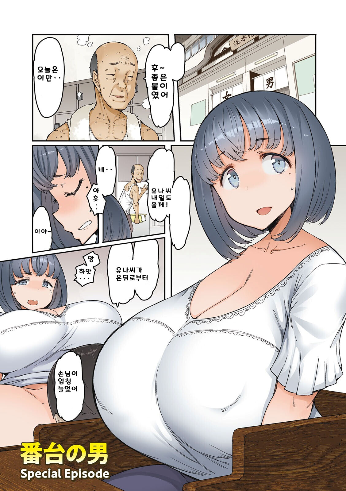 [EBA] Etchi na Hitozuma to 〇〇 na Otoko  야한 유부녀와 〇〇남자 [korean] [Digital] image number 3