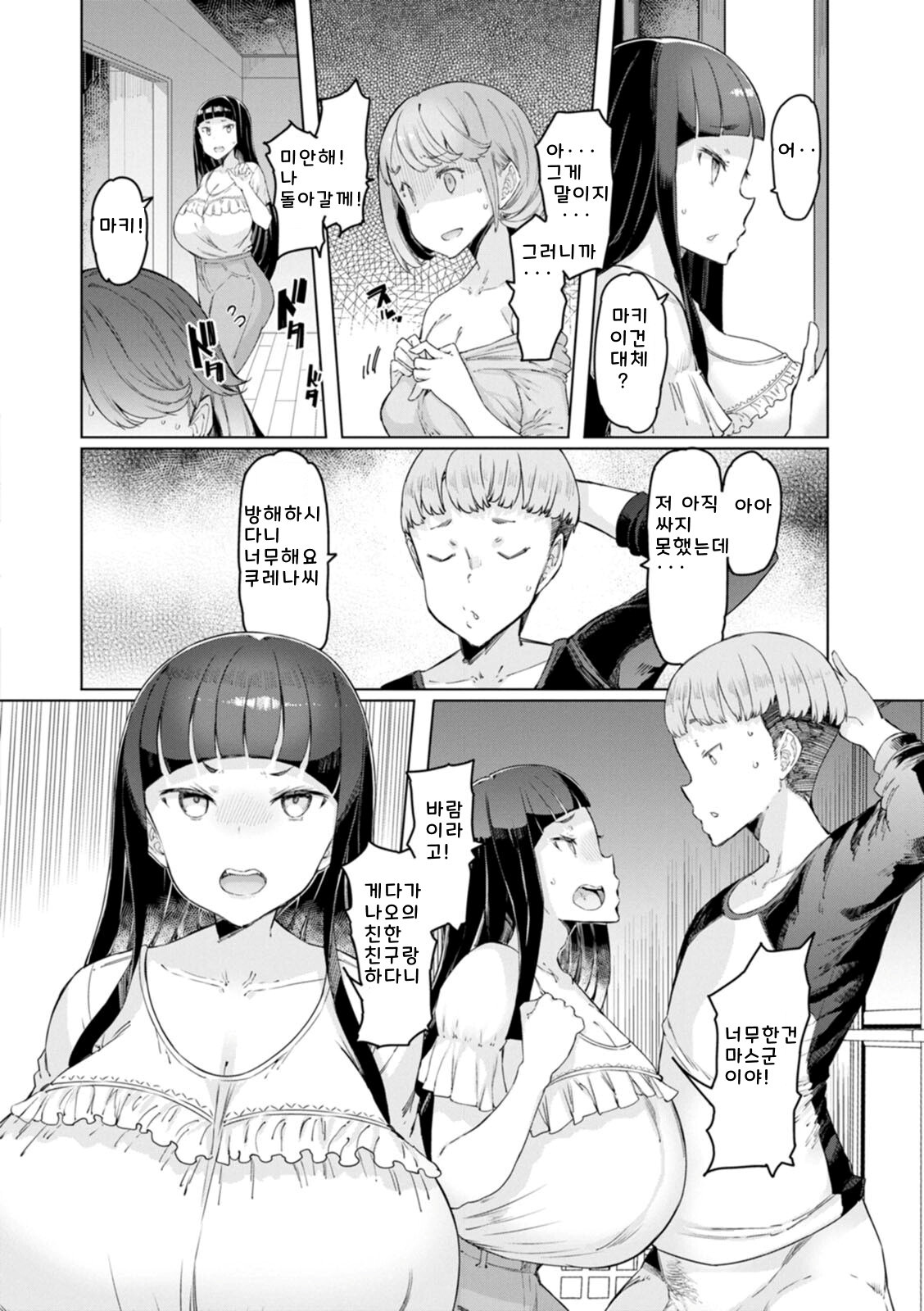 [EBA] Etchi na Hitozuma to 〇〇 na Otoko  야한 유부녀와 〇〇남자 [korean] [Digital] image number 30
