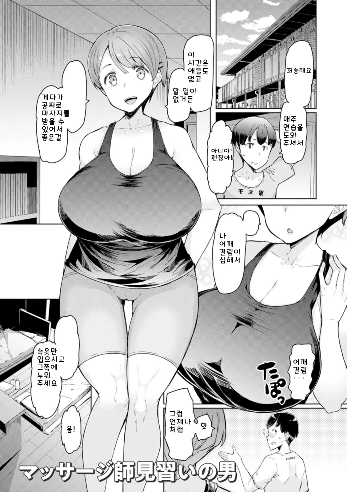 [EBA] Etchi na Hitozuma to 〇〇 na Otoko  야한 유부녀와 〇〇남자 [korean] [Digital] image number 61