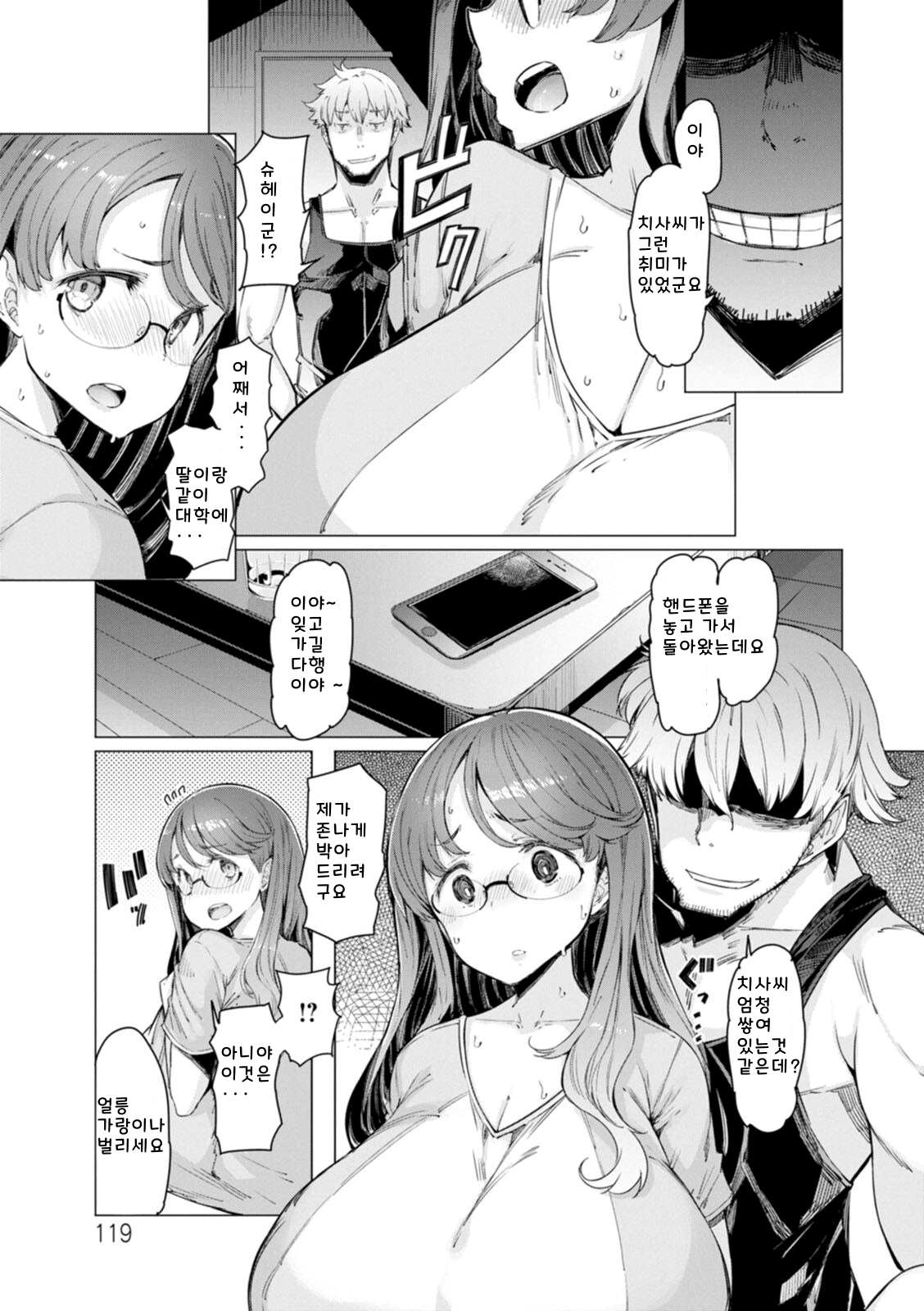 [EBA] Etchi na Hitozuma to 〇〇 na Otoko  야한 유부녀와 〇〇남자 [korean] [Digital] image number 119