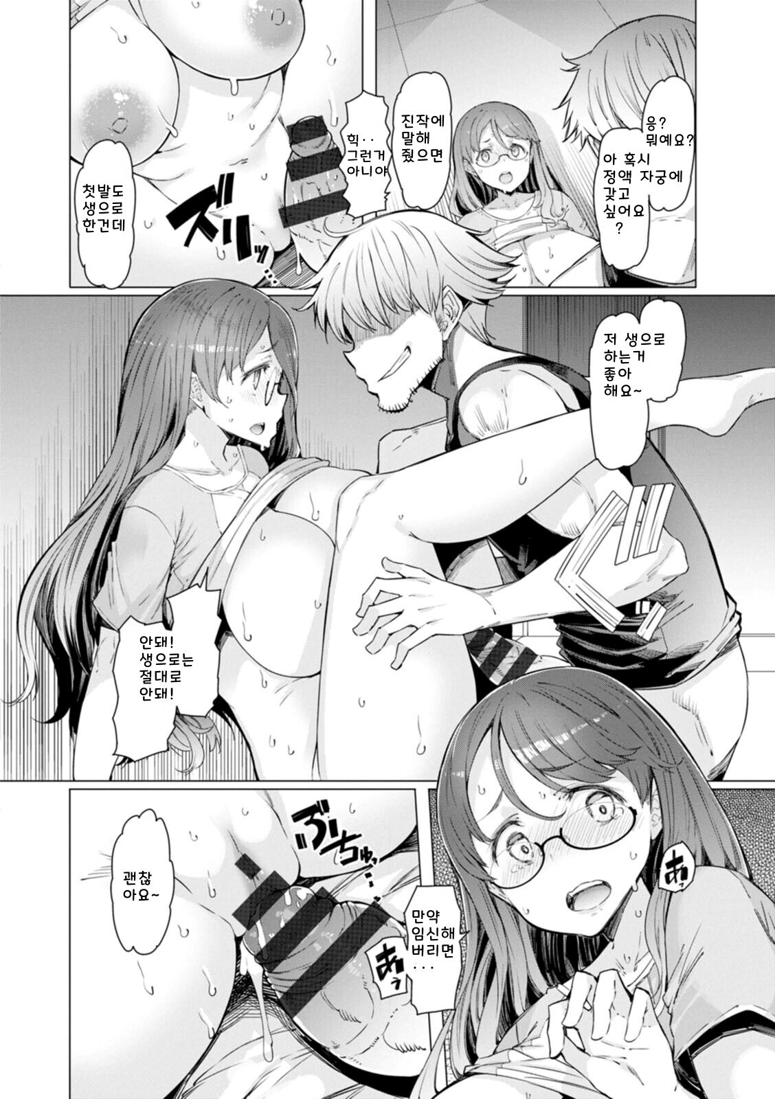 [EBA] Etchi na Hitozuma to 〇〇 na Otoko  야한 유부녀와 〇〇남자 [korean] [Digital] image number 128