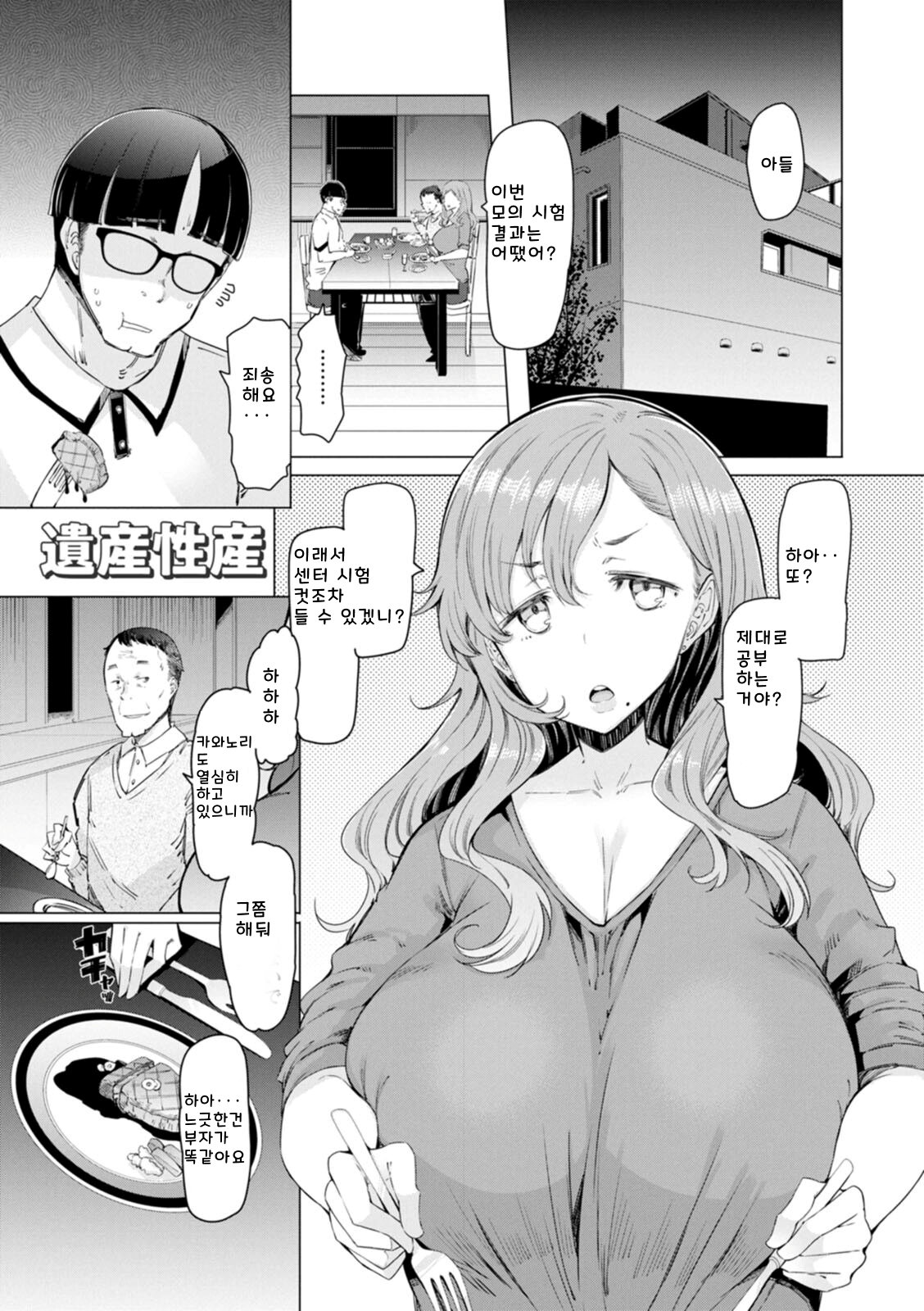 [EBA] Etchi na Hitozuma to 〇〇 na Otoko  야한 유부녀와 〇〇남자 [korean] [Digital] image number 133
