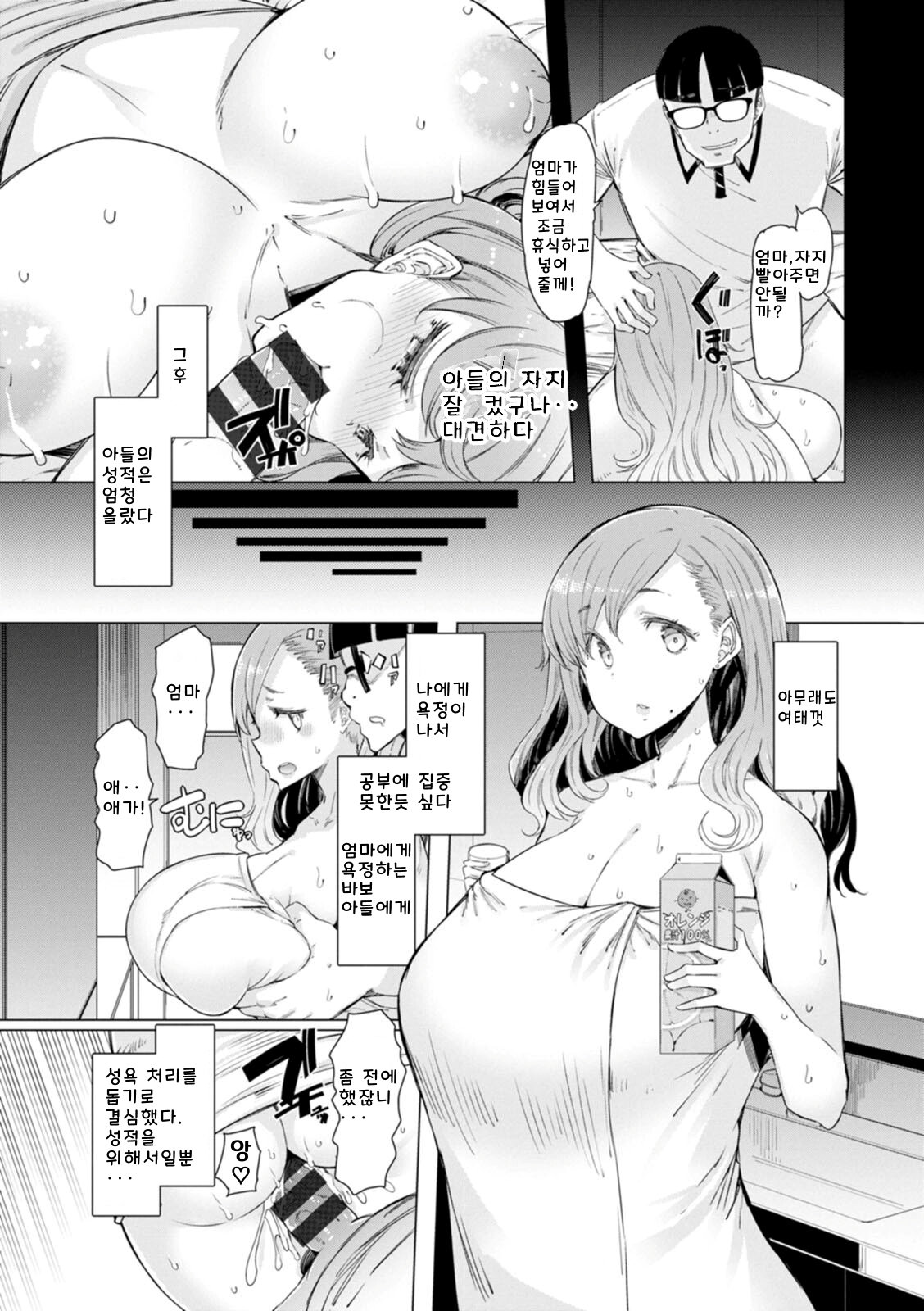 [EBA] Etchi na Hitozuma to 〇〇 na Otoko  야한 유부녀와 〇〇남자 [korean] [Digital] image number 149