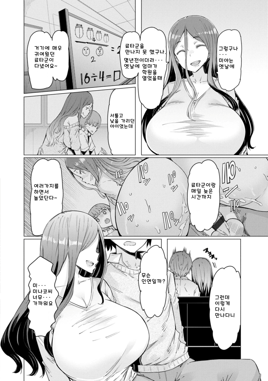 [EBA] Etchi na Hitozuma to 〇〇 na Otoko  야한 유부녀와 〇〇남자 [korean] [Digital] image number 152