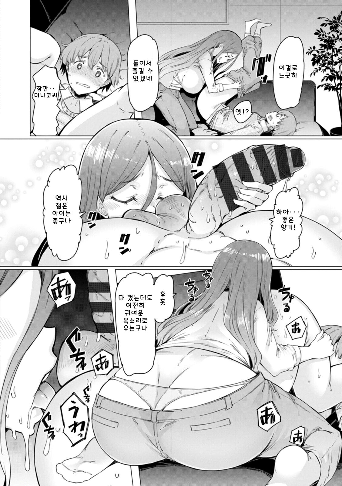 [EBA] Etchi na Hitozuma to 〇〇 na Otoko  야한 유부녀와 〇〇남자 [korean] [Digital] image number 156