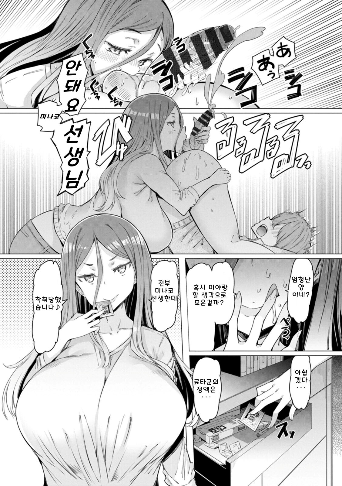 [EBA] Etchi na Hitozuma to 〇〇 na Otoko  야한 유부녀와 〇〇남자 [korean] [Digital] image number 157