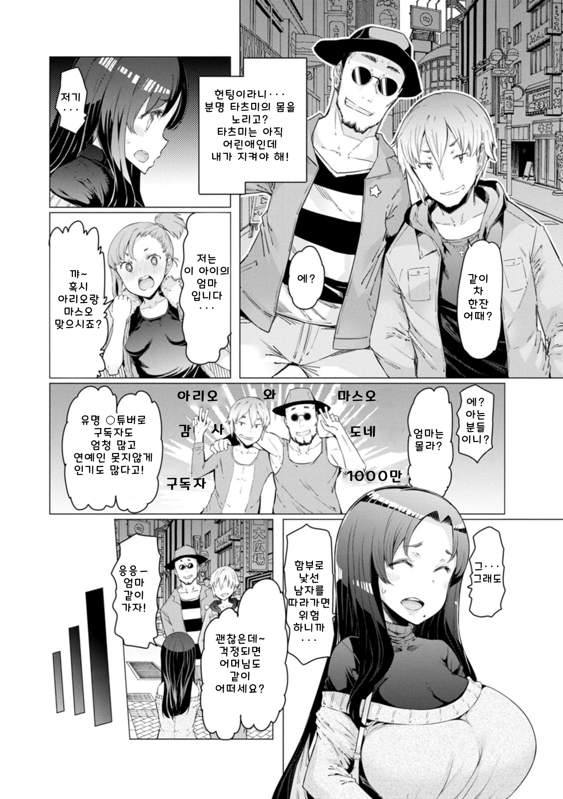 [EBA] Etchi na Hitozuma to 〇〇 na Otoko  야한 유부녀와 〇〇남자 [korean] [Digital] image number 170